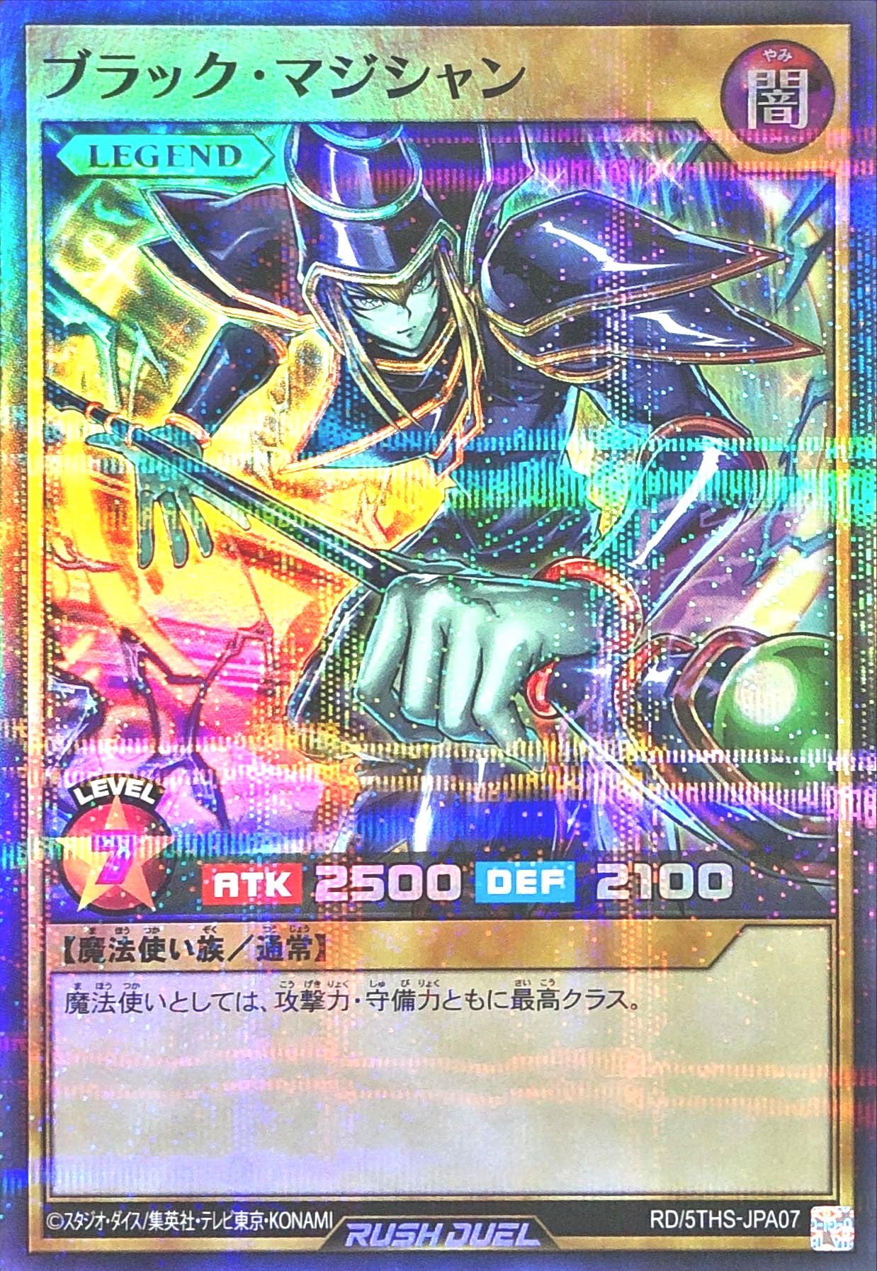Amazon.co.jp: ラッシュデュエル RD/5THS-JPA07 ブラック・マジシャン