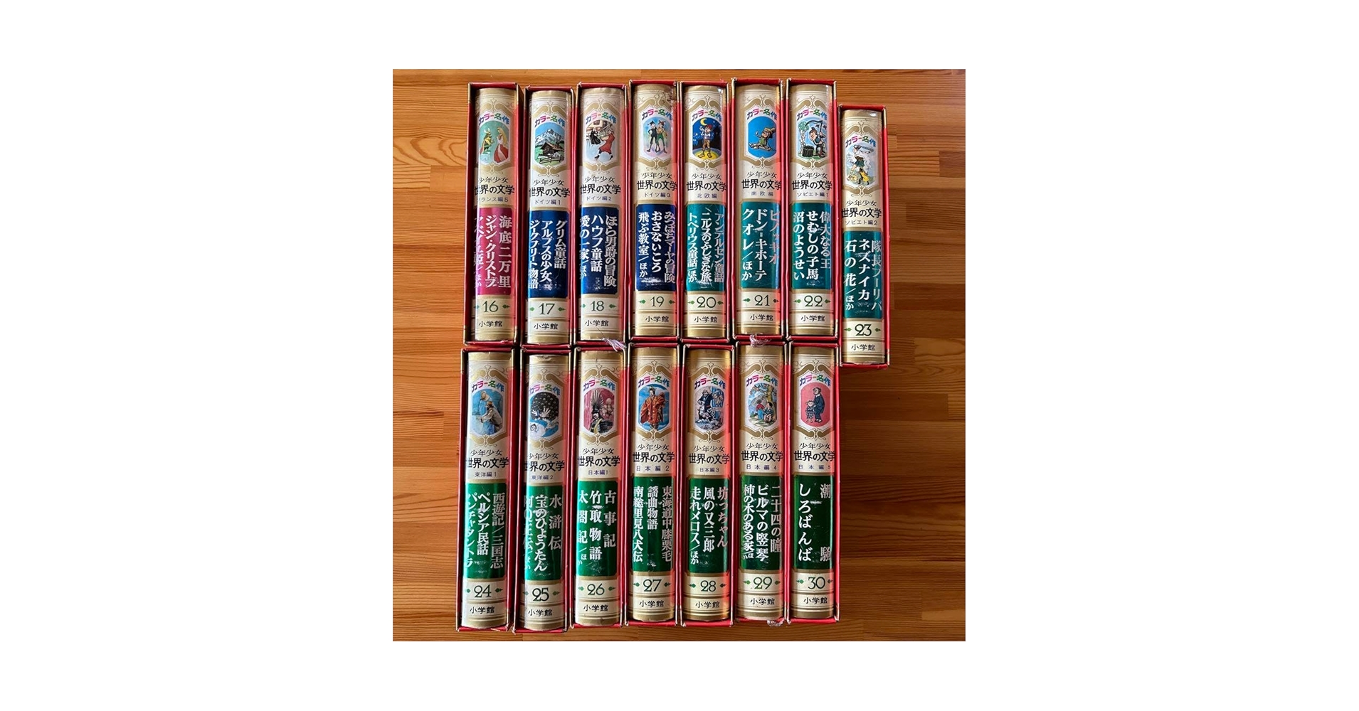 Amazon.co.jp: カラー版名作全集 少年少女世界の文学 16〜30全巻