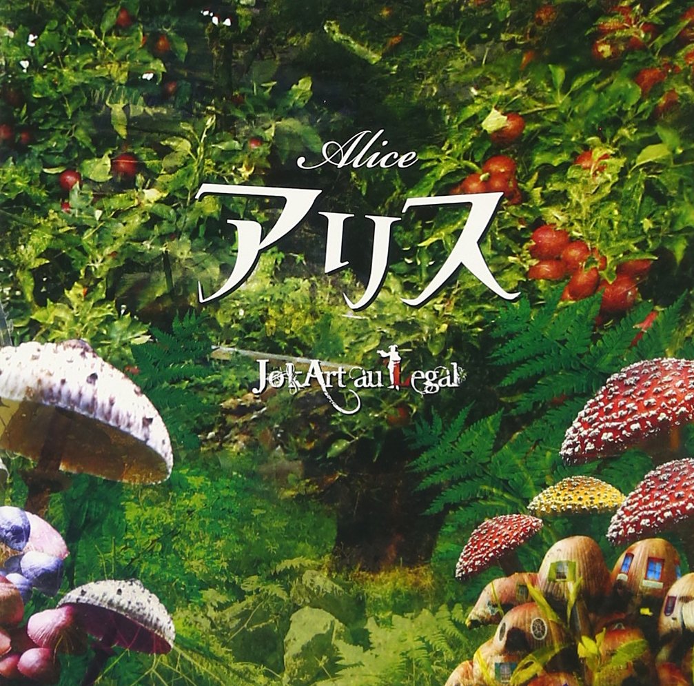Amazon.co.jp: アリス: ミュージック