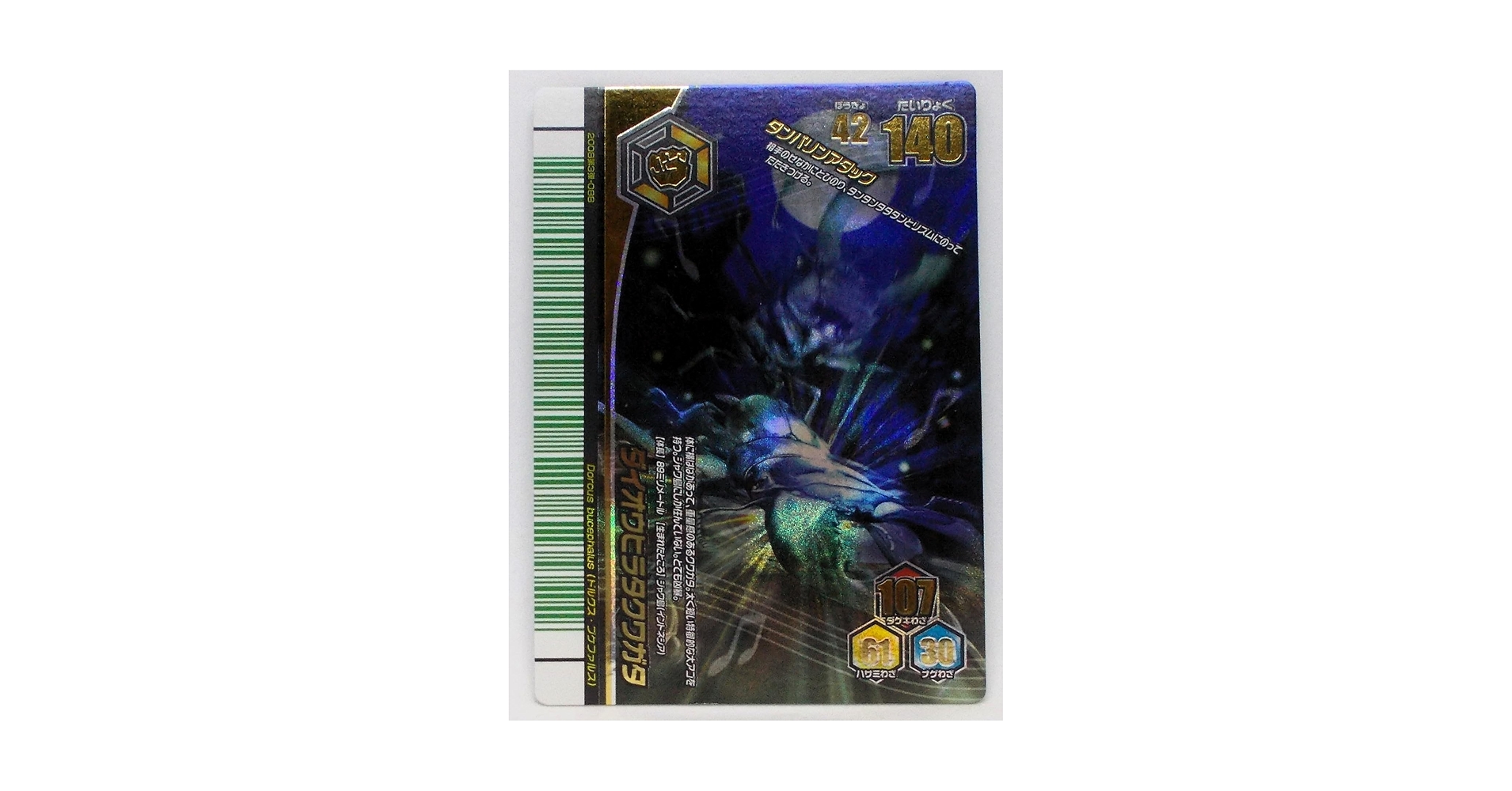 Amazon | 【2008第3弾-088】ダイオウヒラタクワガタ／甲虫王者