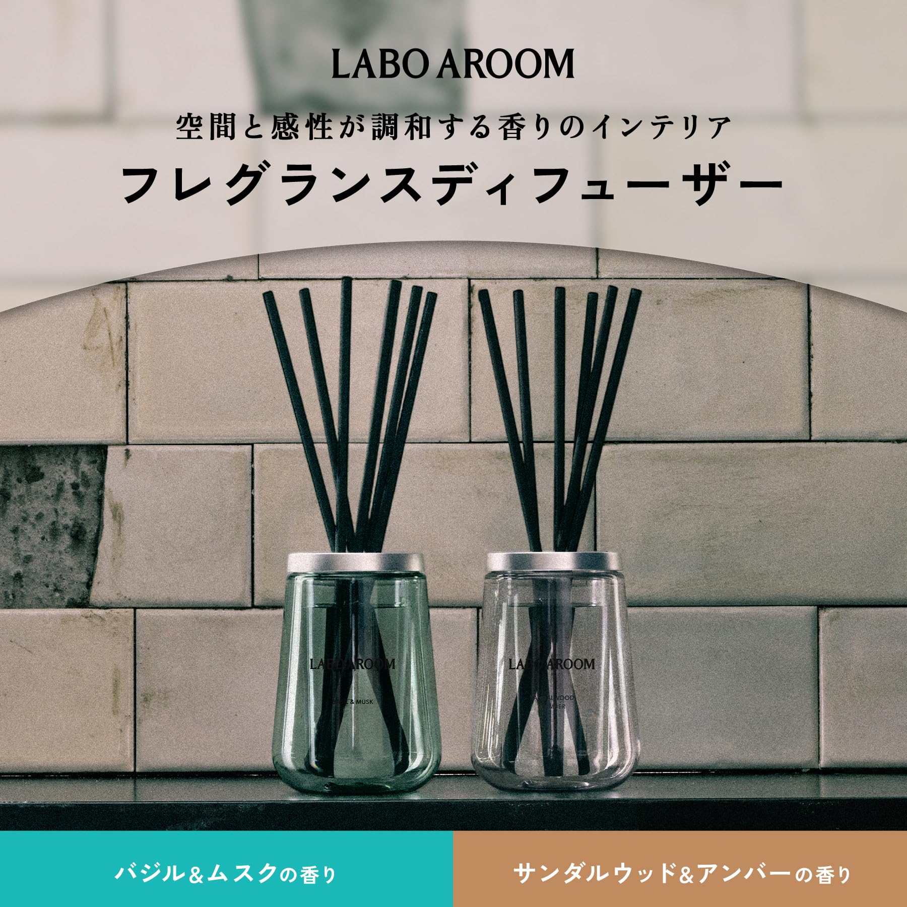Amazon | 【公式】LABO AROOM ラボアルーム フレグランスディフューザ
