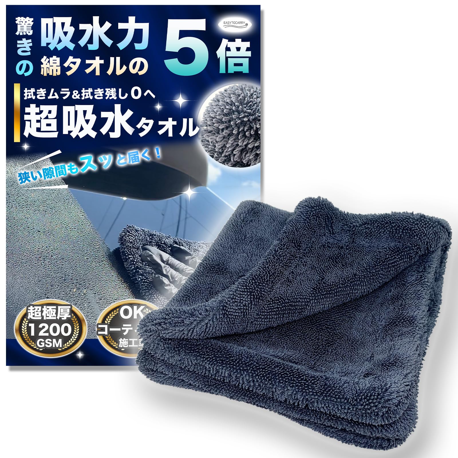 EASYTOCARRY Microfiber Car Drying Towel, 40 × 40 cm