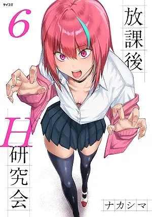 Hokago H Kenkyukai (放課後H研究会) 01-06