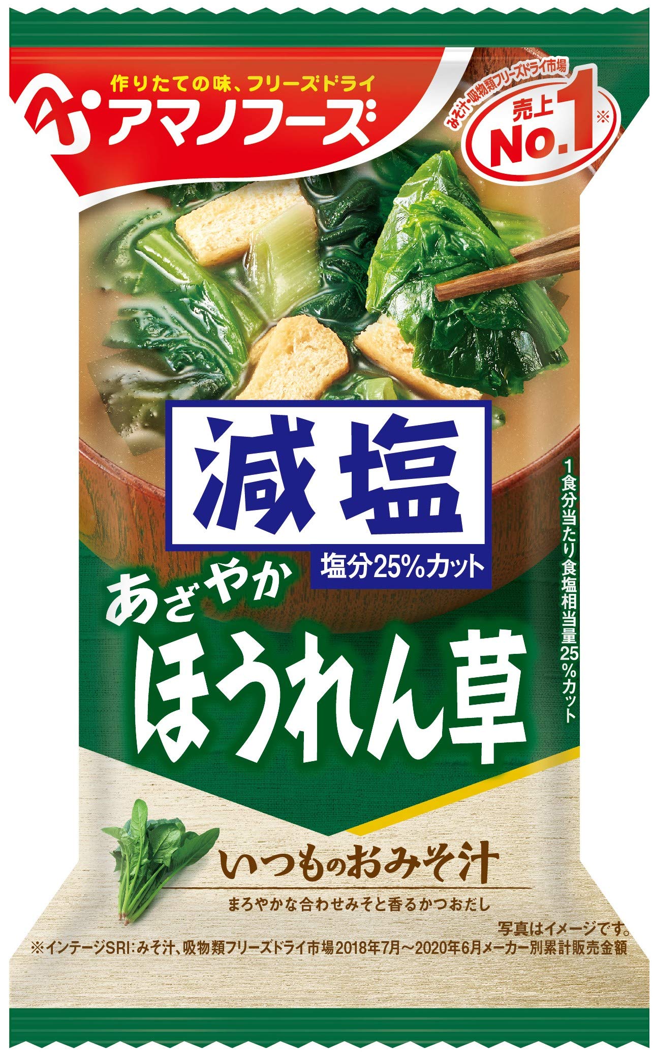 Amazon | アマノフーズ 減塩 いつものおみそ汁 ほうれん草 6.8g×10袋