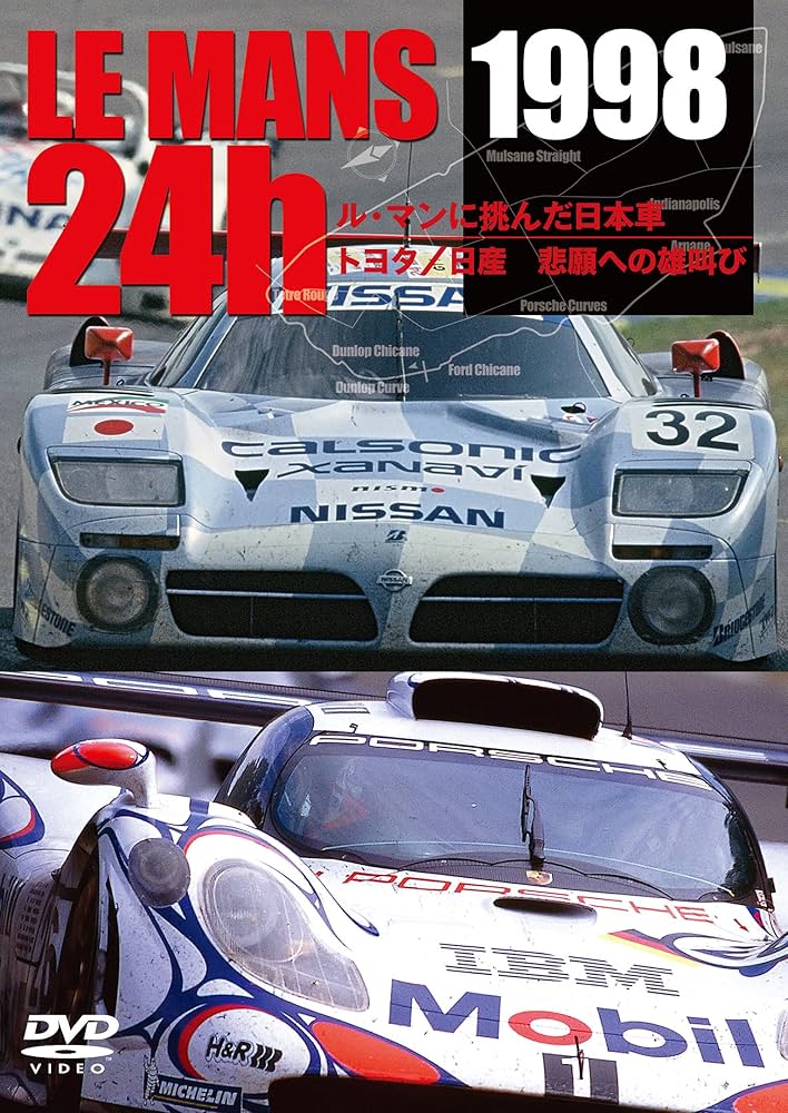 Amazon.co.jp: LE MANS 1998 ル・マンに挑んだ日本車 トヨタ