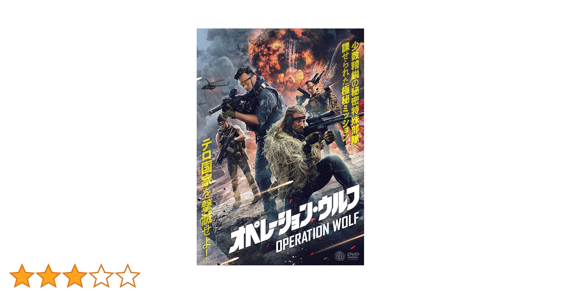 Amazon.co.jp: オペレーション・ウルフ [DVD] : リー・ジャンヤオ