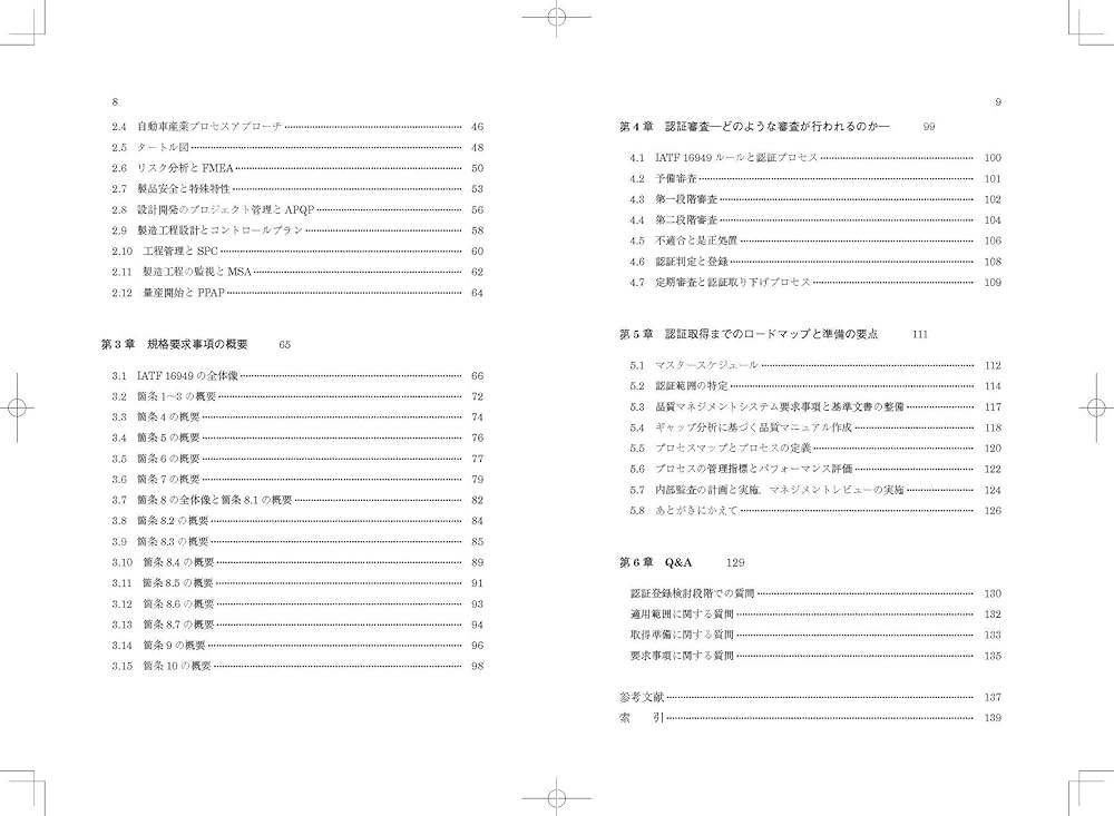ＩＡＴＦ１６９４９：２０１６解説と適用ガイド ＩＡＴＦ承認取得及び維持のためのルール第５版対応  /日本規格協会/菱沼雅博（単行本（ソフトカバー）） IATF 16949:2016 解説と適用ガイド-IATF認証取得及び維持のため