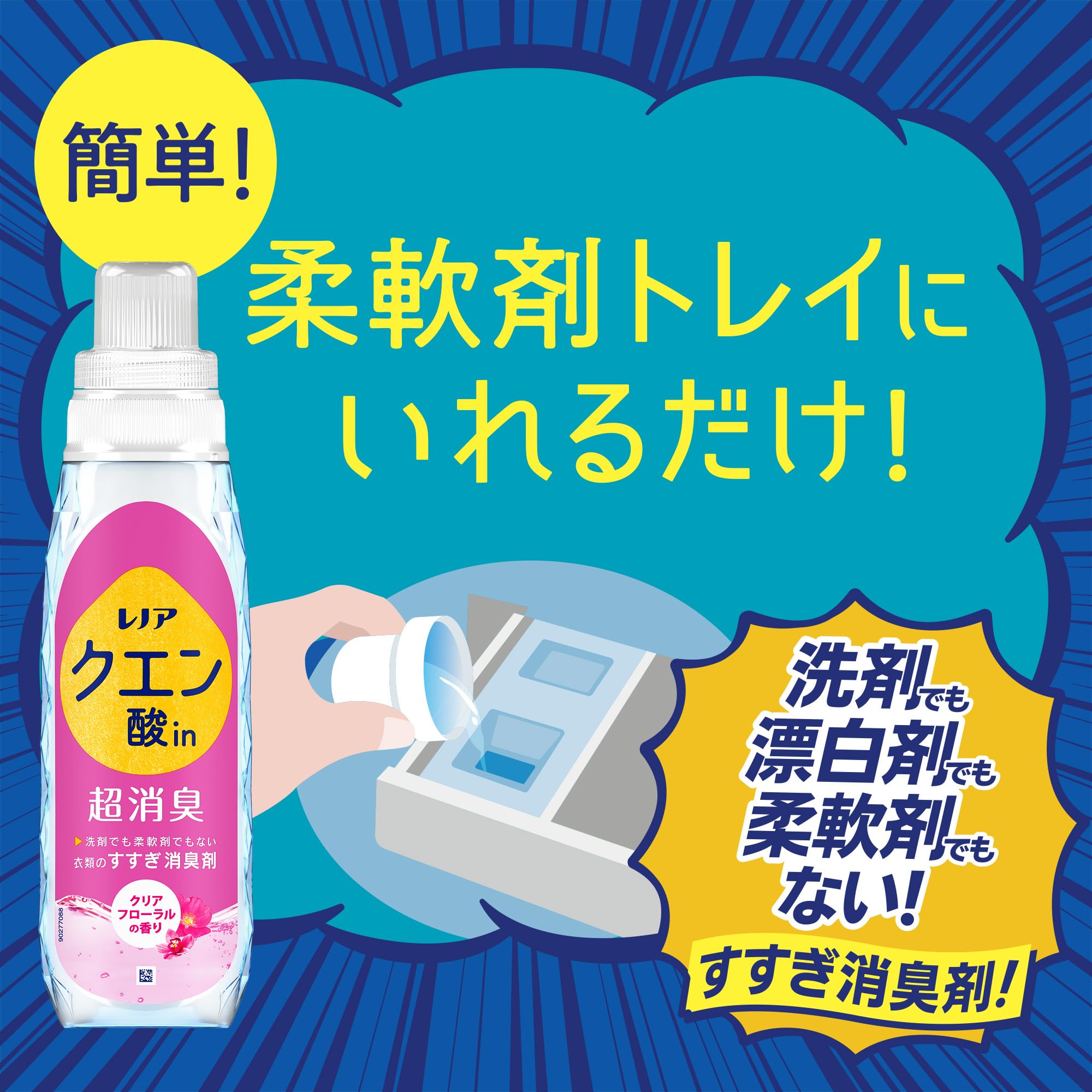 Amazon | レノア Lenor 【まとめ買い】 クエン酸in 超消臭 すすぎ消臭