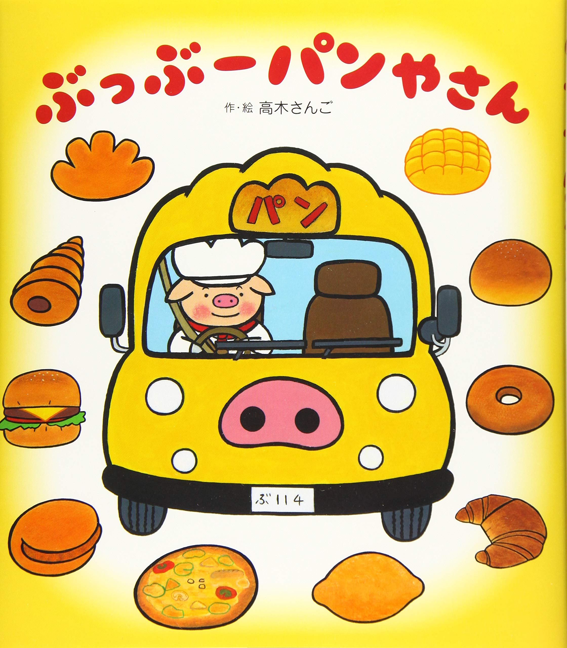 佐々木麻こ 作 「 公園のパン屋さん 」1996年 F4 油彩 佐々木麻こ