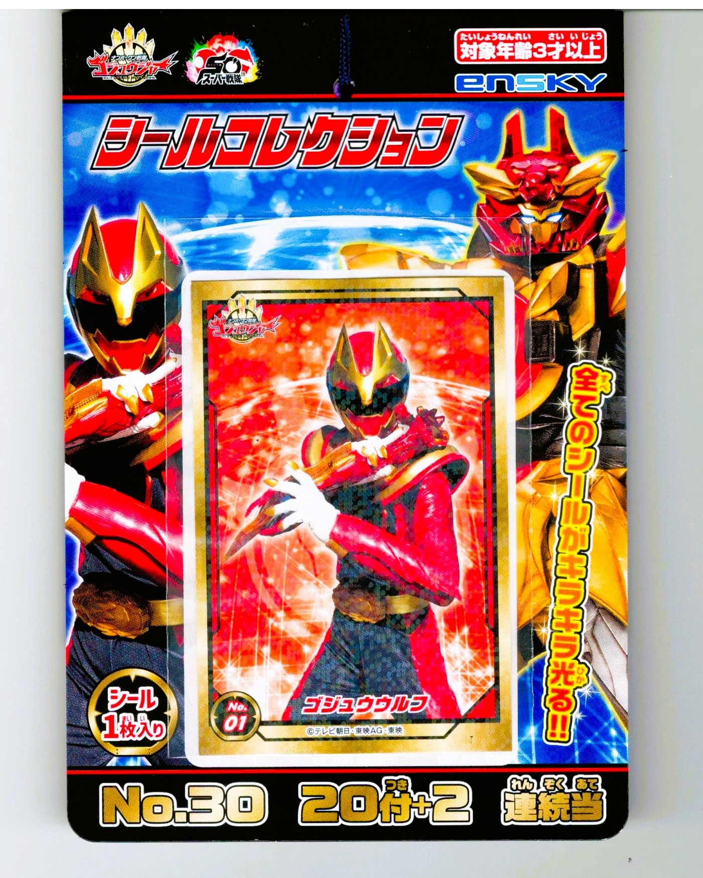 Amazon.co.jp: ナンバーワン戦隊ゴジュウジャー シールコレクション