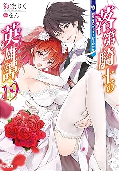 落第騎士の英雄譚 19巻 タペストリー B1 キャバルリィ 81Y8r1T70nL._AC_UF350,