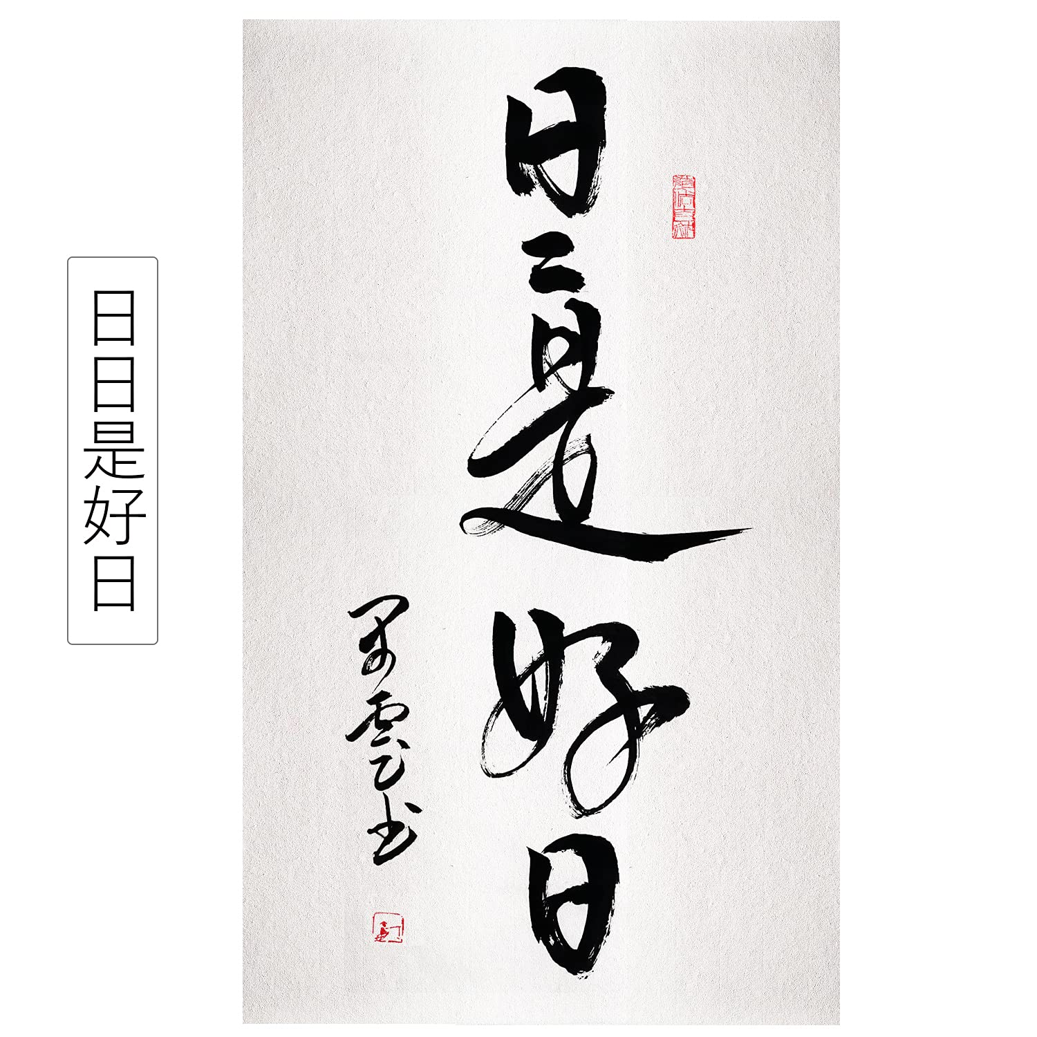 Amazon.co.jp: 掛け軸 おしゃれ 日日是好日 茶掛け 日々是好日 肉筆