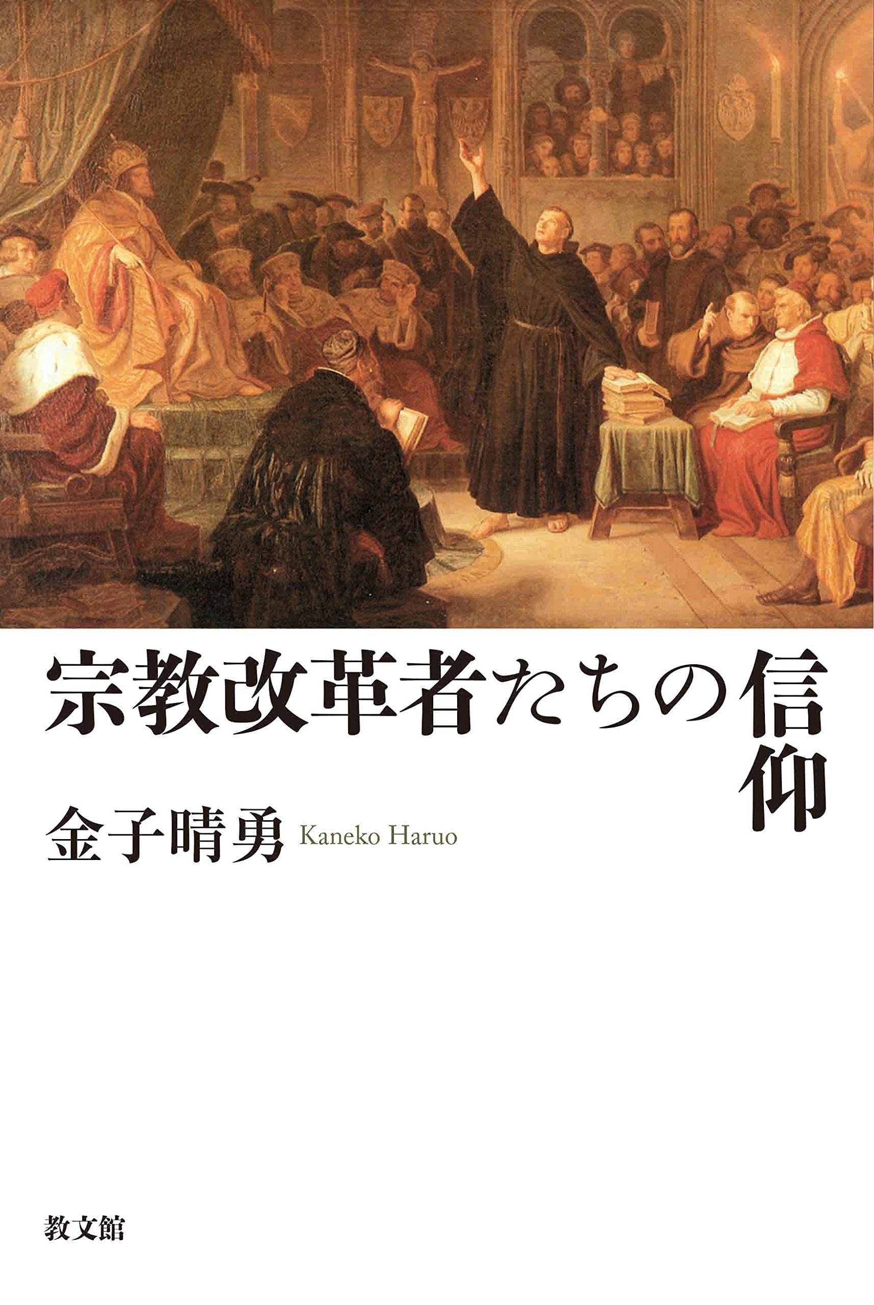 稀少初版本】カントと神 : 理性信仰・道徳・宗教 カントと神: 理性信仰