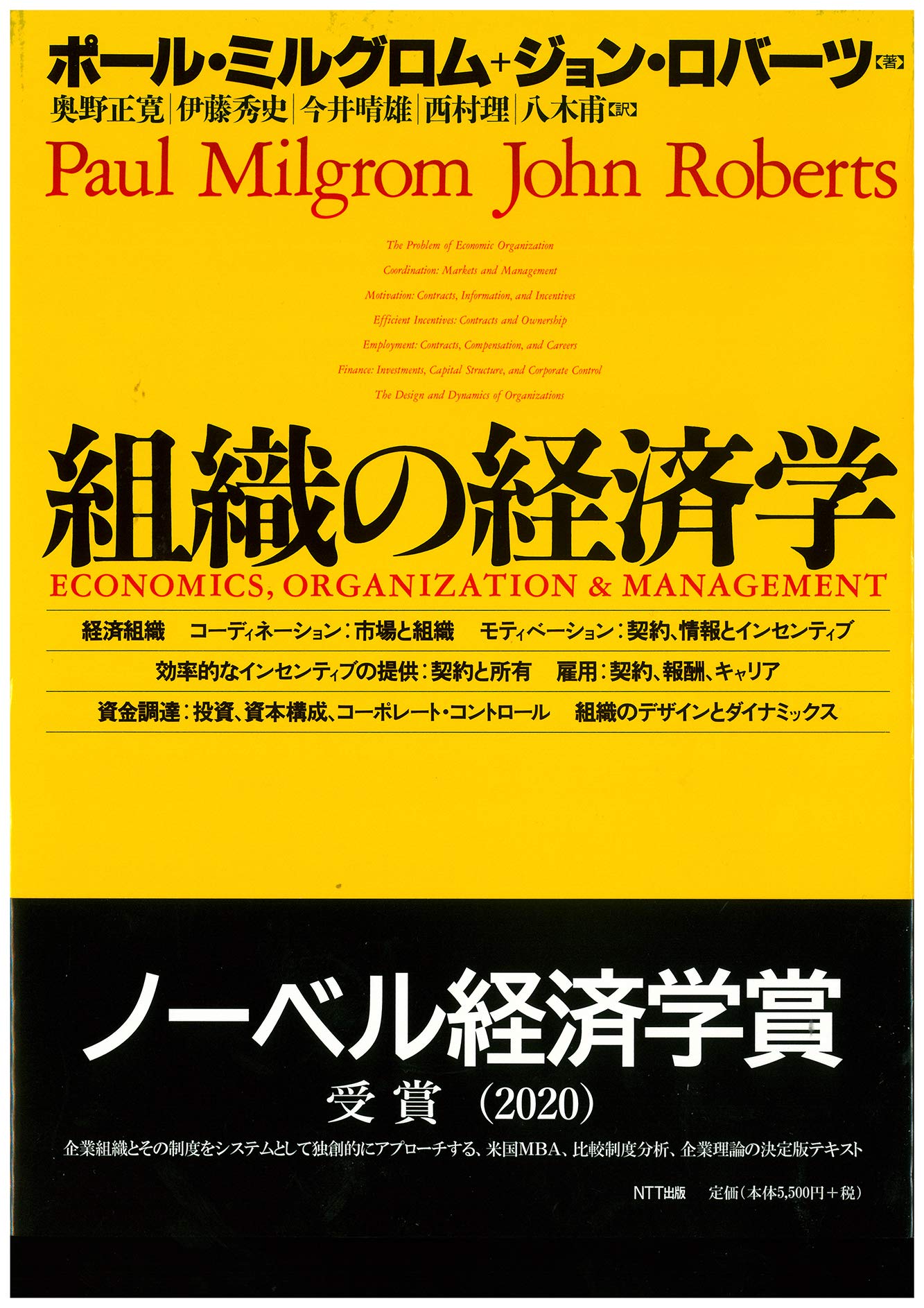 組織の経済学 ポール ミルグロム ジョン ロバーツ 奥野 正寛 伊藤 秀史 今井 晴雄 西村 理 八木 甫 本 通販 Amazon 組織の経済学 ポール ミルグロム ジョン ロバーツ 奥野 正寛 伊藤 秀史 今井 晴雄 西村 理 八木 甫 本 通販 Amazon