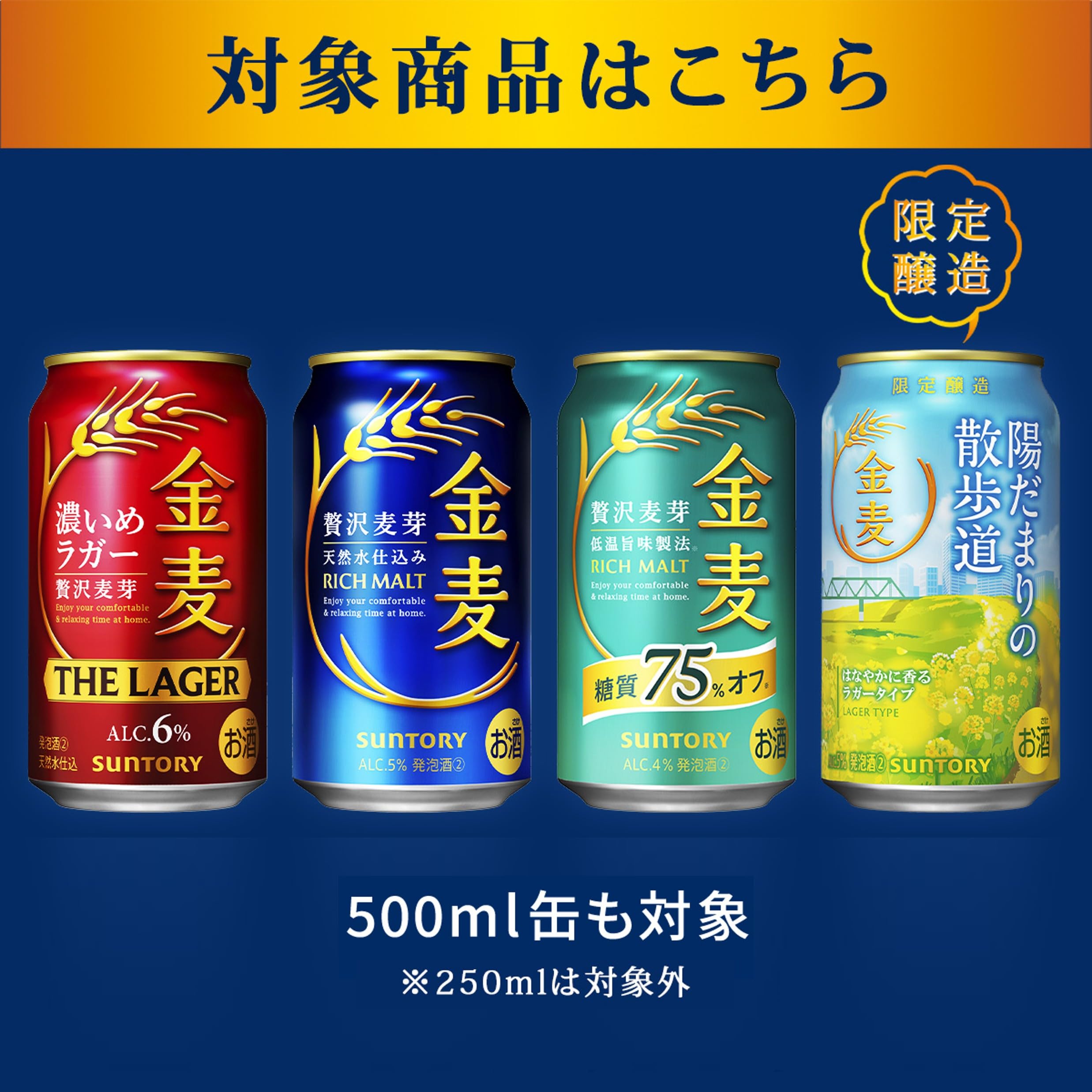 Amazon.co.jp: 金麦 糖質75%オフ 350ml 96本 【絶対もらえる金麦花やか 