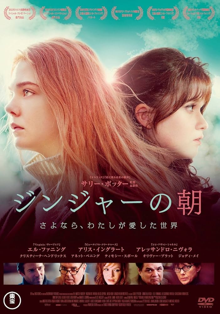 ジンジャーの朝 さよなら、わたしが愛した世界 [DVD] 9jupf8b Amazon.co.jp: ジンジャーの朝 さよなら、わたしが愛した世界