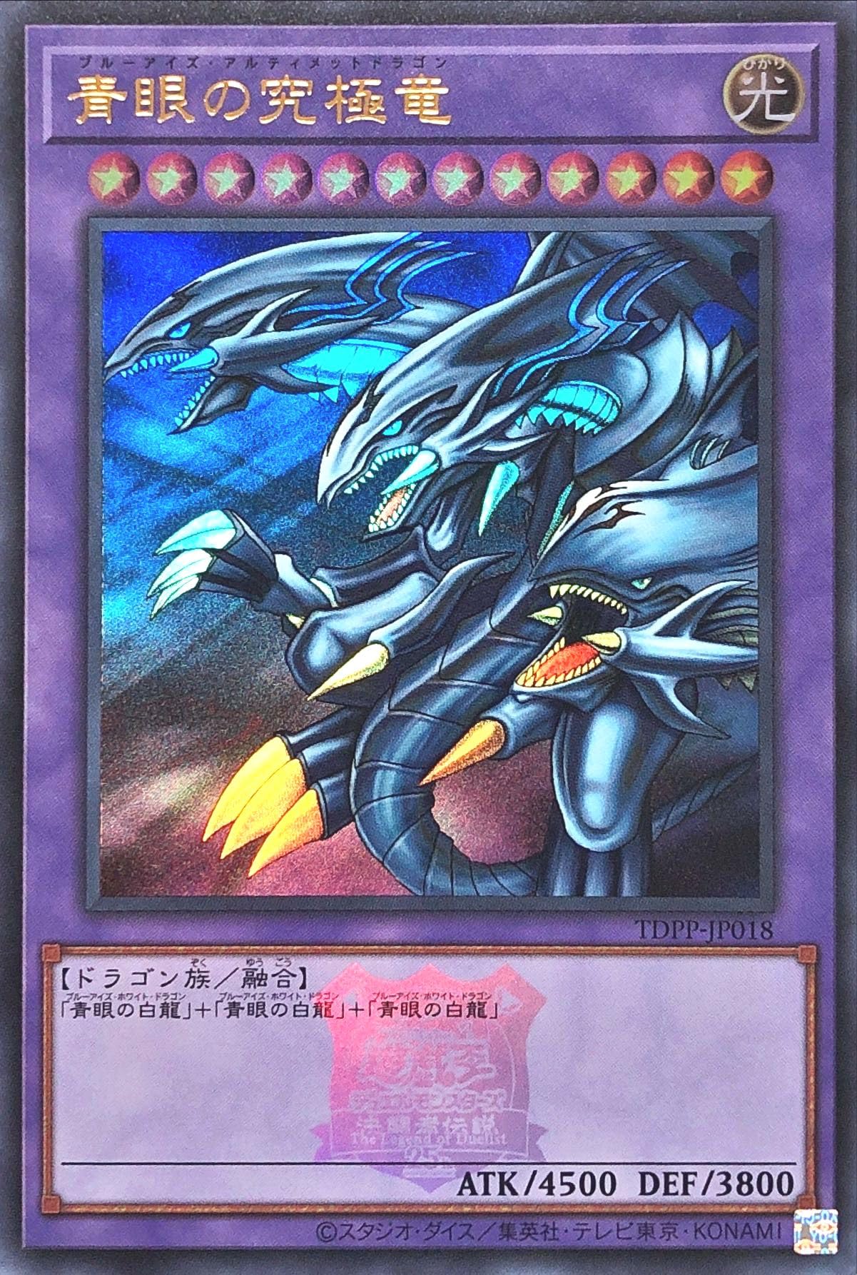 Amazon.co.jp: TDPP-JP018 青眼の究極竜 ロゴ ウルトラレア UR PREMIUM