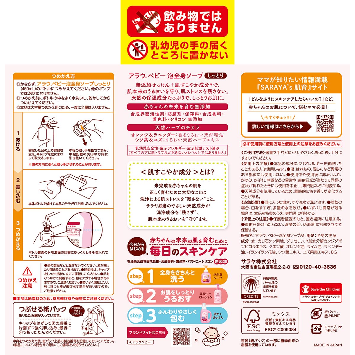 Amazon.co.jp: arau.(アラウ）【まとめ買い】アラウ.ベビー 泡全身