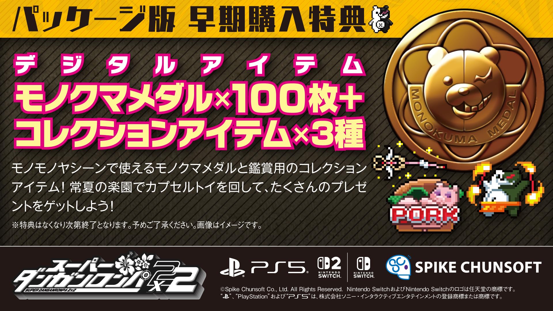 Amazon.co.jp: スーパーダンガンロンパ2×2 -PS5【Amazon.co.jp限定