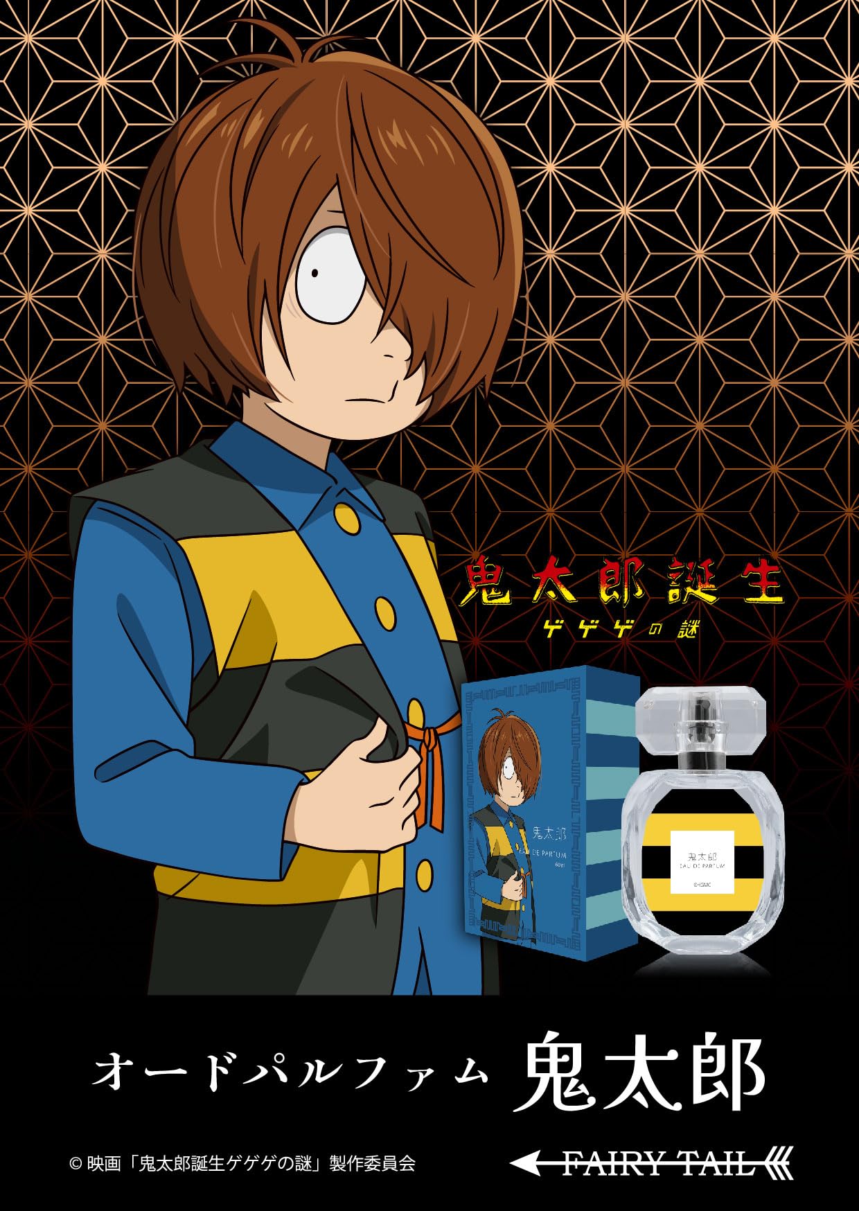 Amazon | 鬼太郎誕生 ゲゲゲの謎 オードパルファム 鬼太郎 60ml