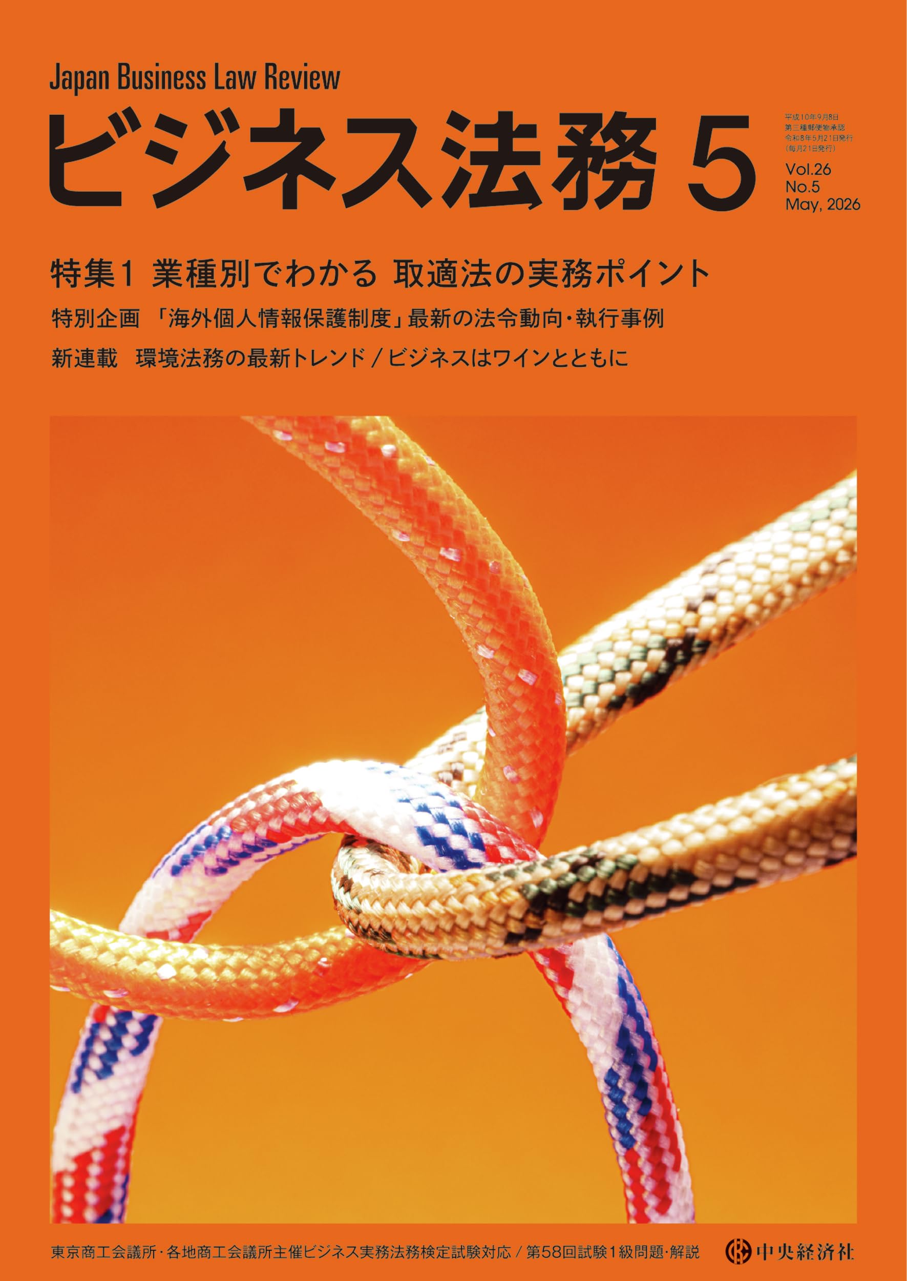 ビジネス・経済 SUCCESS 2000 VOL.5 ビジネス法務 2026年5月号 | 中央経済社 |本 | 通販 | Amazon