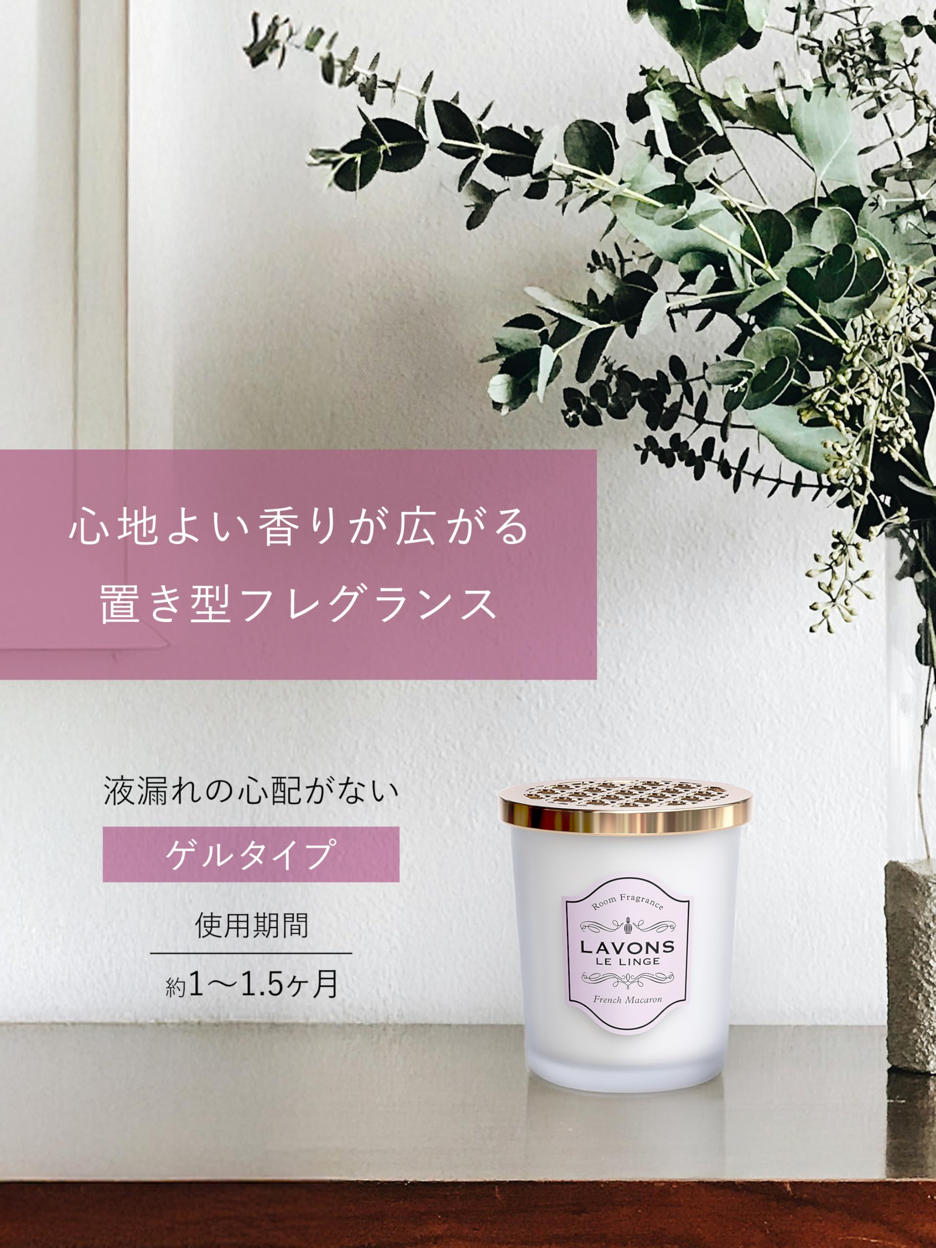Amazon.co.jp: ラボン(Lavons) 部屋用 芳香剤 フレンチマカロン