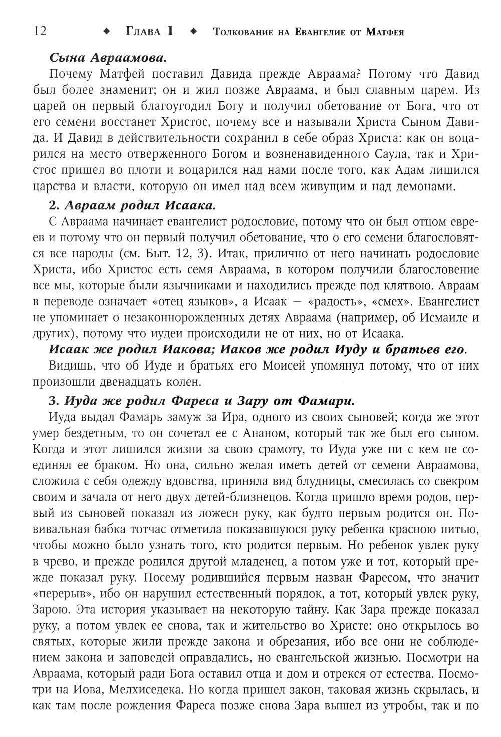 Толкование на Святое Евангелие / Tolkovanie na Svjatoe Evangelie