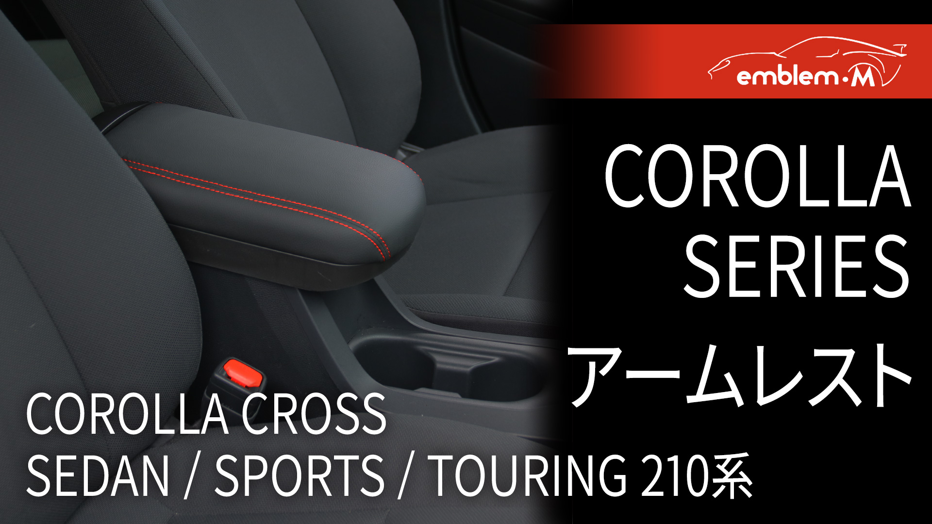 Amazon | カローラクロス アームレスト コンソール 肘置き