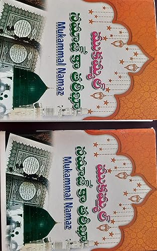 Mukammal Namaz Ka Tariqa (Learn Namaz Wazu and Ghusl in Telugu language) set of 2 in Telugu with URDU Awaz