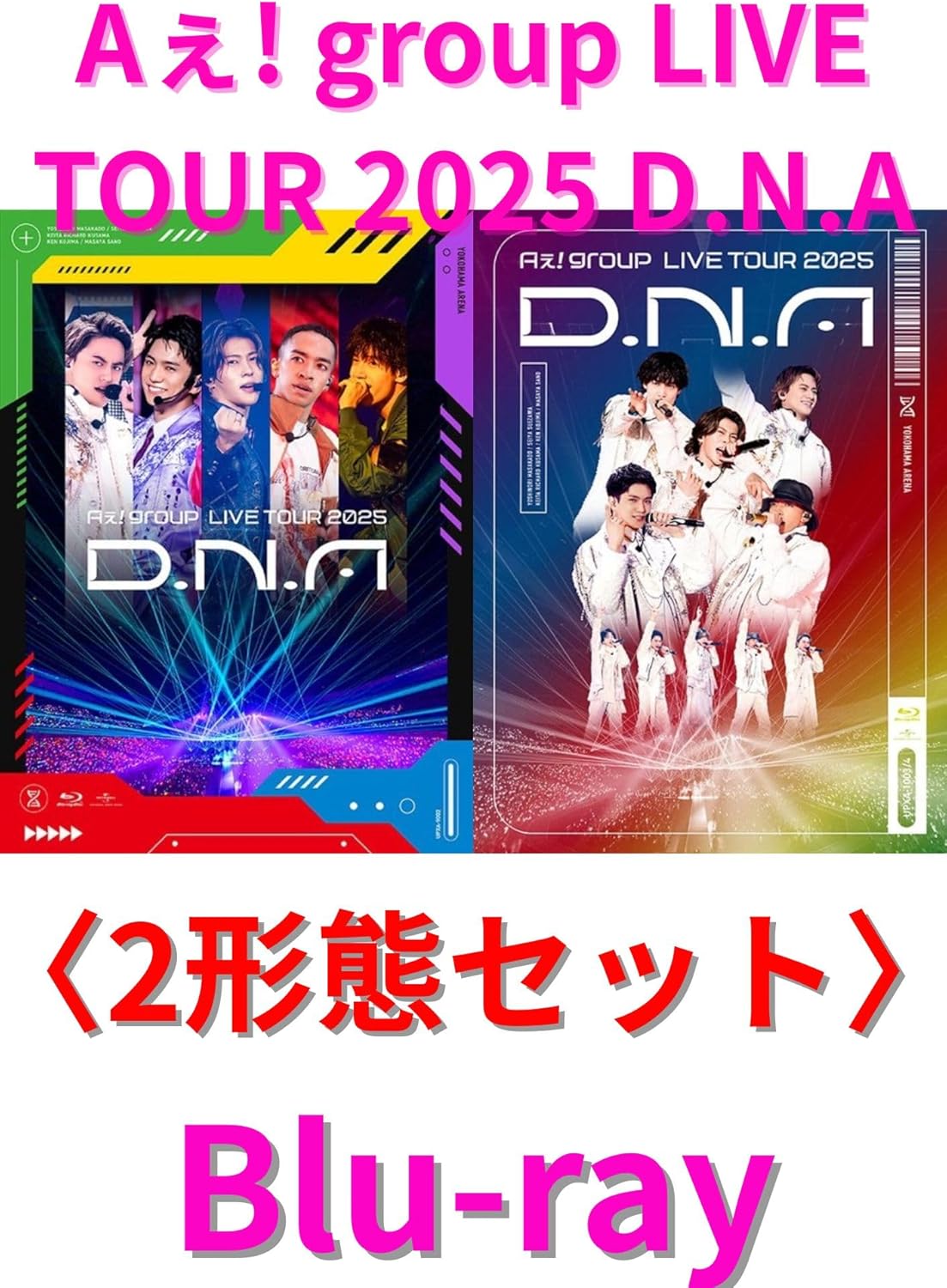 Aぇ!group/LIVE TOUR 2025 D.N.A〈2枚組〉 Aぇ! group LIVE TOUR 2025
