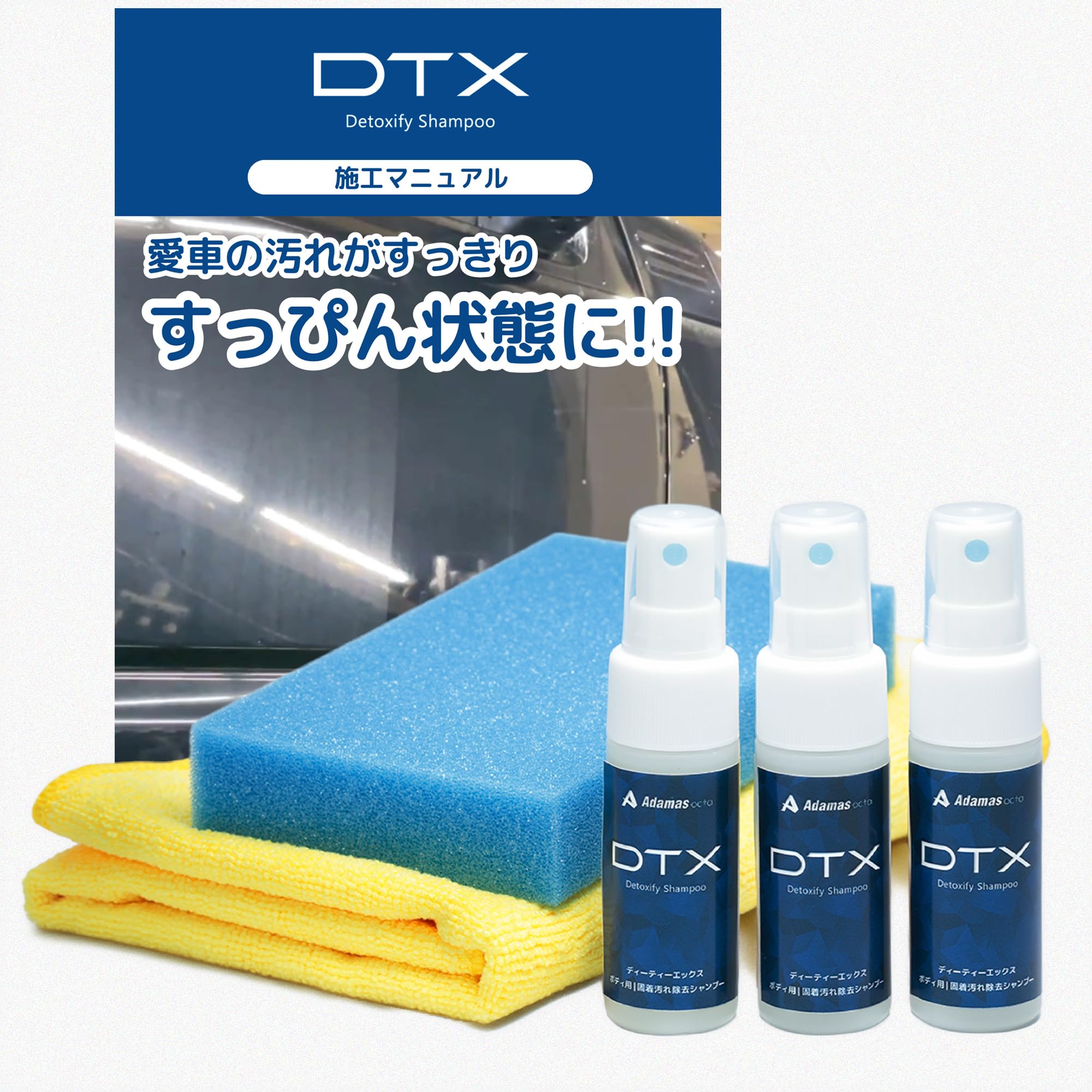 Amazon.co.jp: DTX detox 30mlx3本セット 洗車時のシャンプーを
