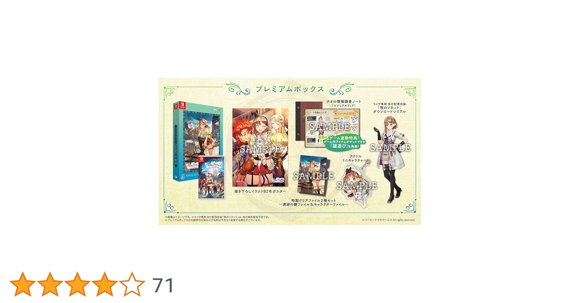 ライザのアトリエ2 プレミアムボックス 20-0523-2 Amazon.co.jp: ライザのアトリエ2 ~失われた伝承と秘密の妖精