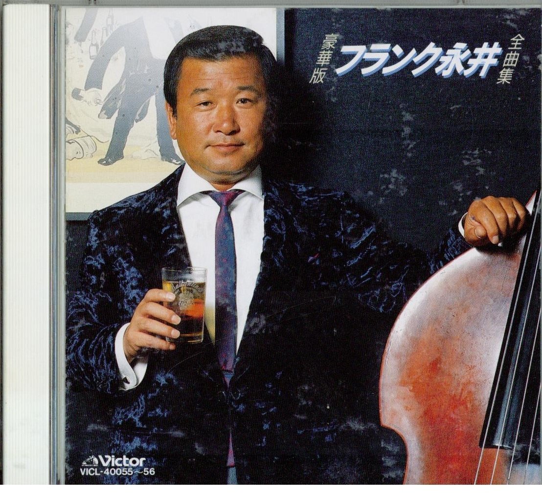Amazon | 豪華版 フランク永井全曲集 | フランク永井 | 歌謡曲