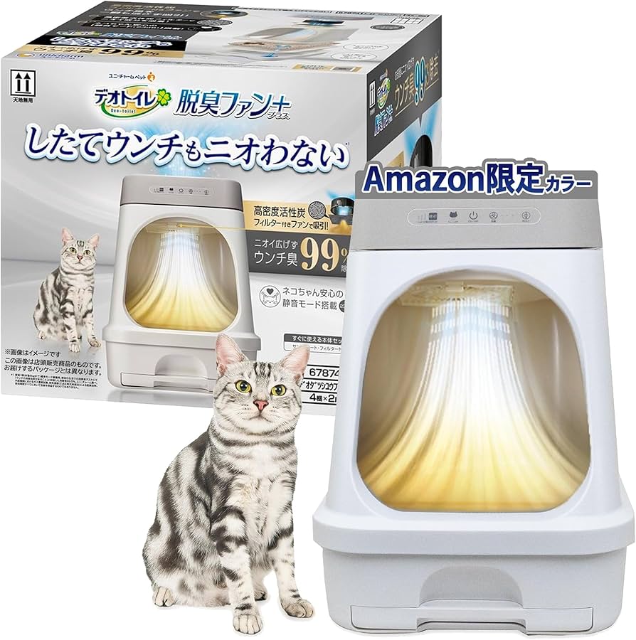 脱臭ファン+ 猫用トイレ消臭 Amazon | 【Amazon.co.jp限定】 【したてウンチもニオわない