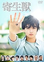 寄生獣 DVD 豪華版