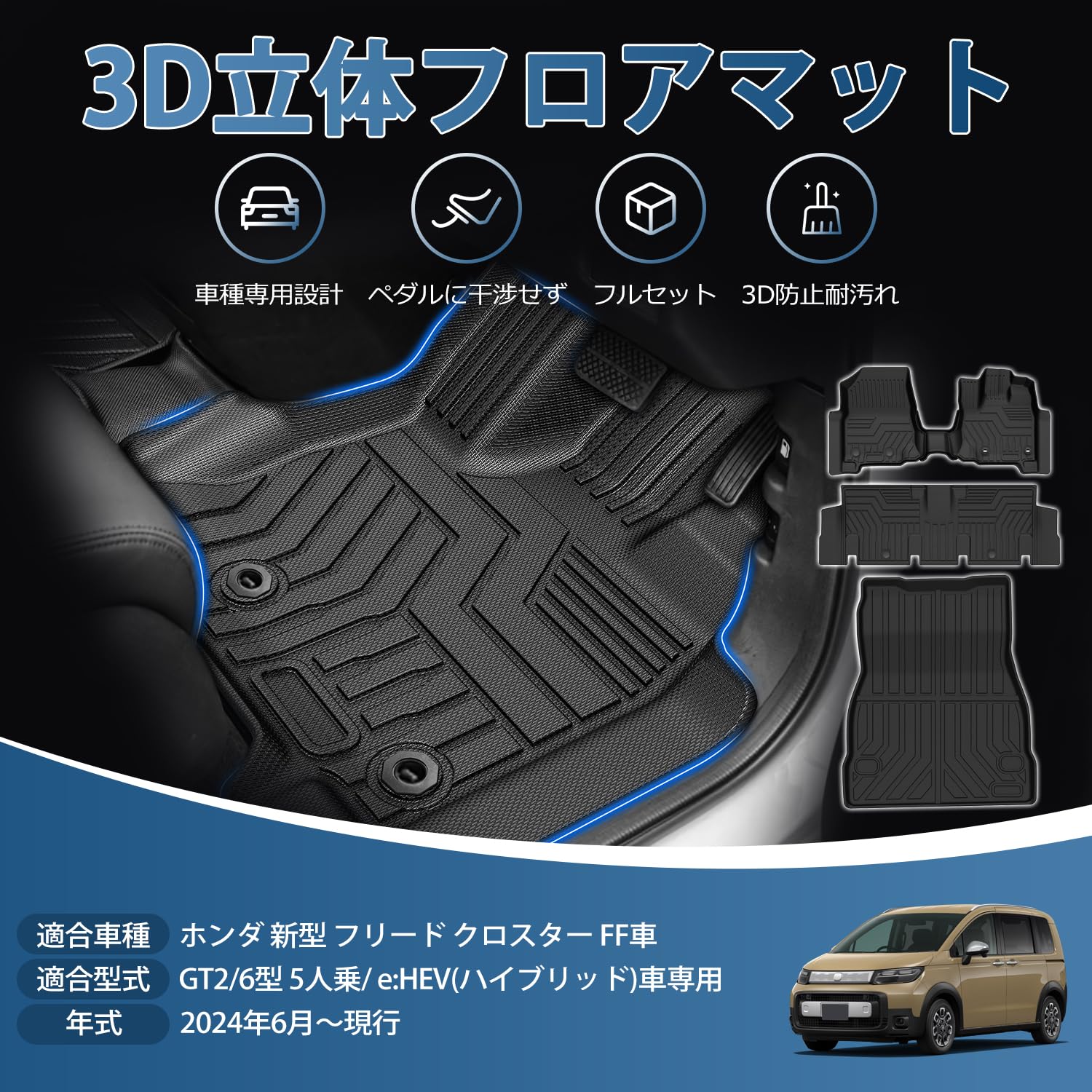 Amazon | Kotesoto ホンダ 新型フリード GT系 5人乗り フロアマット