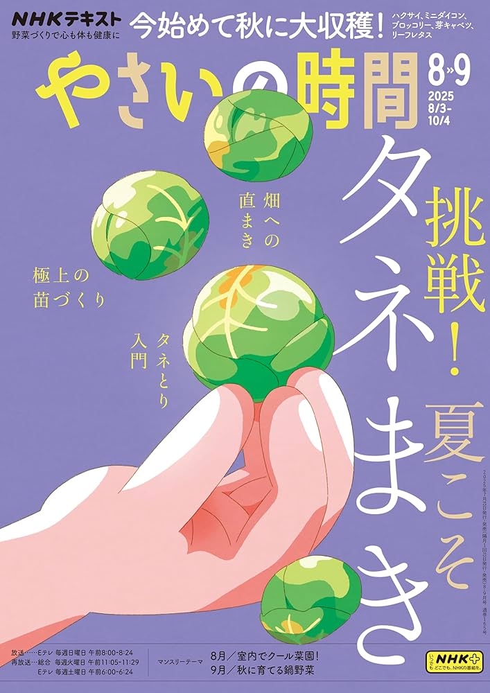 やさいの時間　2019.2020.2021.2022 やさいの時間 2019.2020.2021.2022 NHK趣味の園芸やさいの時間