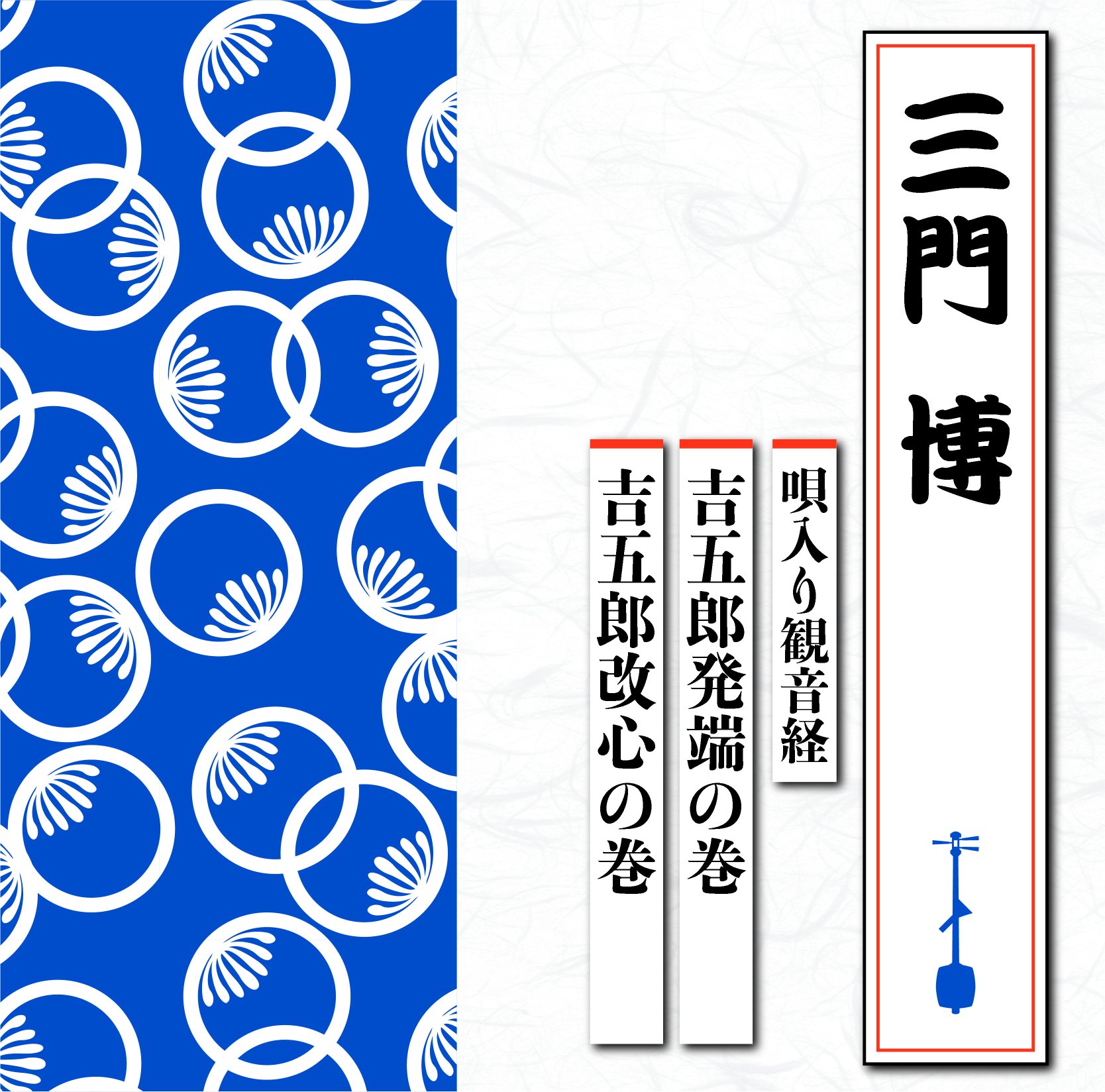 Amazon.co.jp: 唄入り観音経: ミュージック