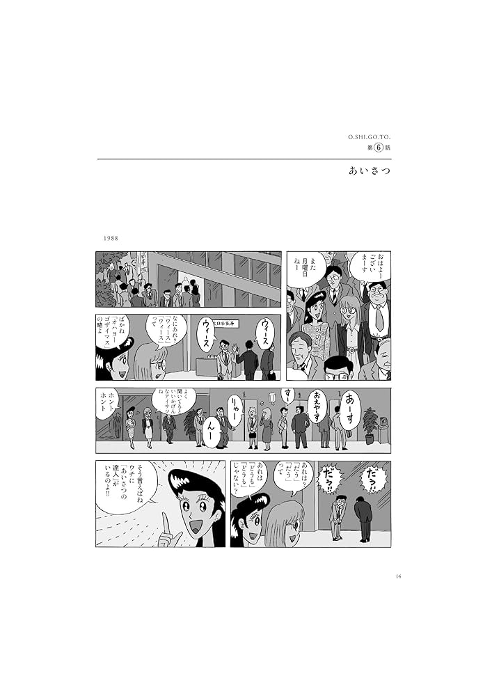 Amazon.co.jp: O.SHI.GO.TO 上 : しりあがり寿: 本