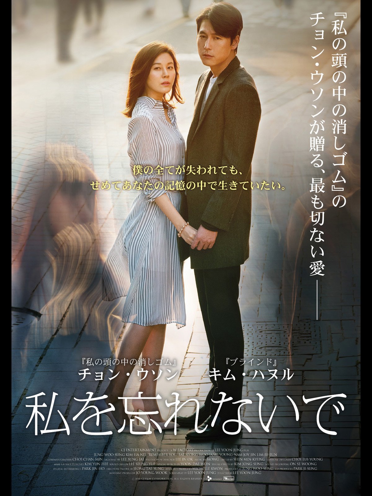 Amazon Co Jp 私を忘れないで 字幕版 チョン ウソン キム ハヌル ペ ソンウ チャン ヨンナム イ ユンジュン イ ユンジュン Prime Video