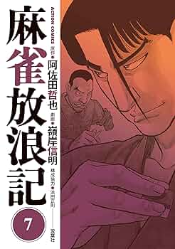 麻雀放浪記 麻雀放浪記＜4Kデジタル修復版＞｜日本映画・邦画を見るなら日本