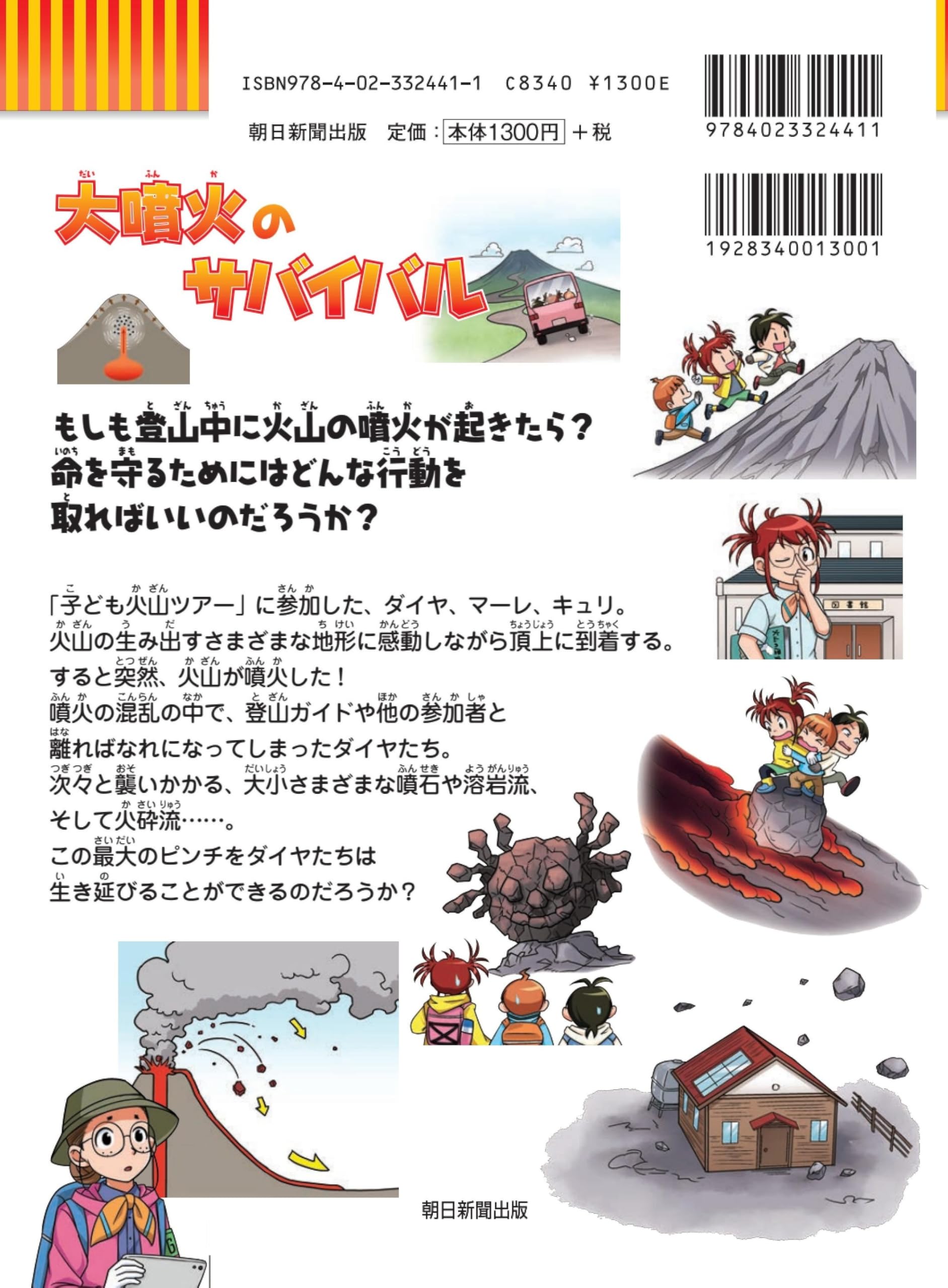 Amazon.co.jp: 理系脳が育つ！「科学漫画サバイバル」シリーズ
