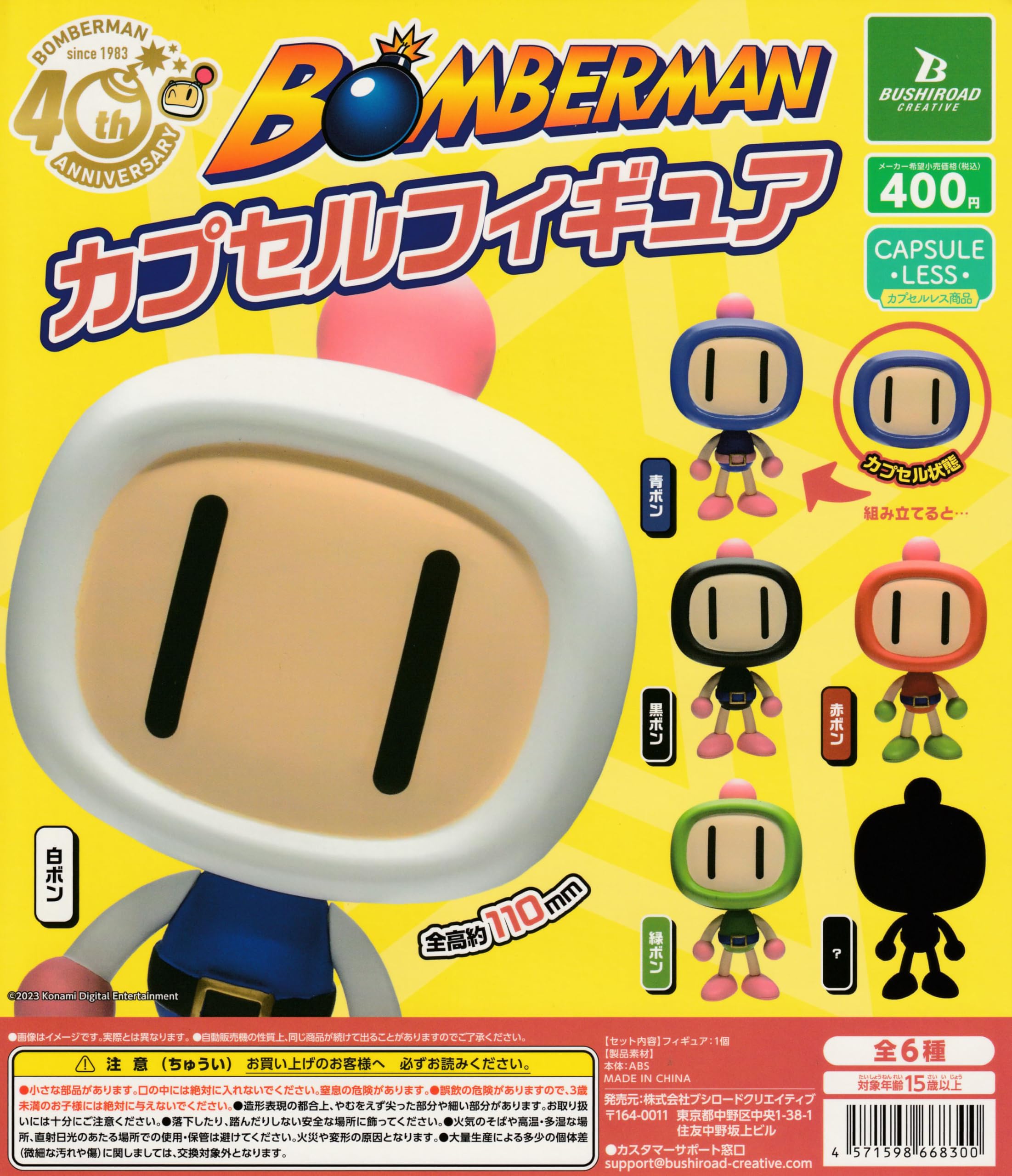 Amazon.co.jp: ボンバーマン カプセルフィギュア [シークレット含む全6