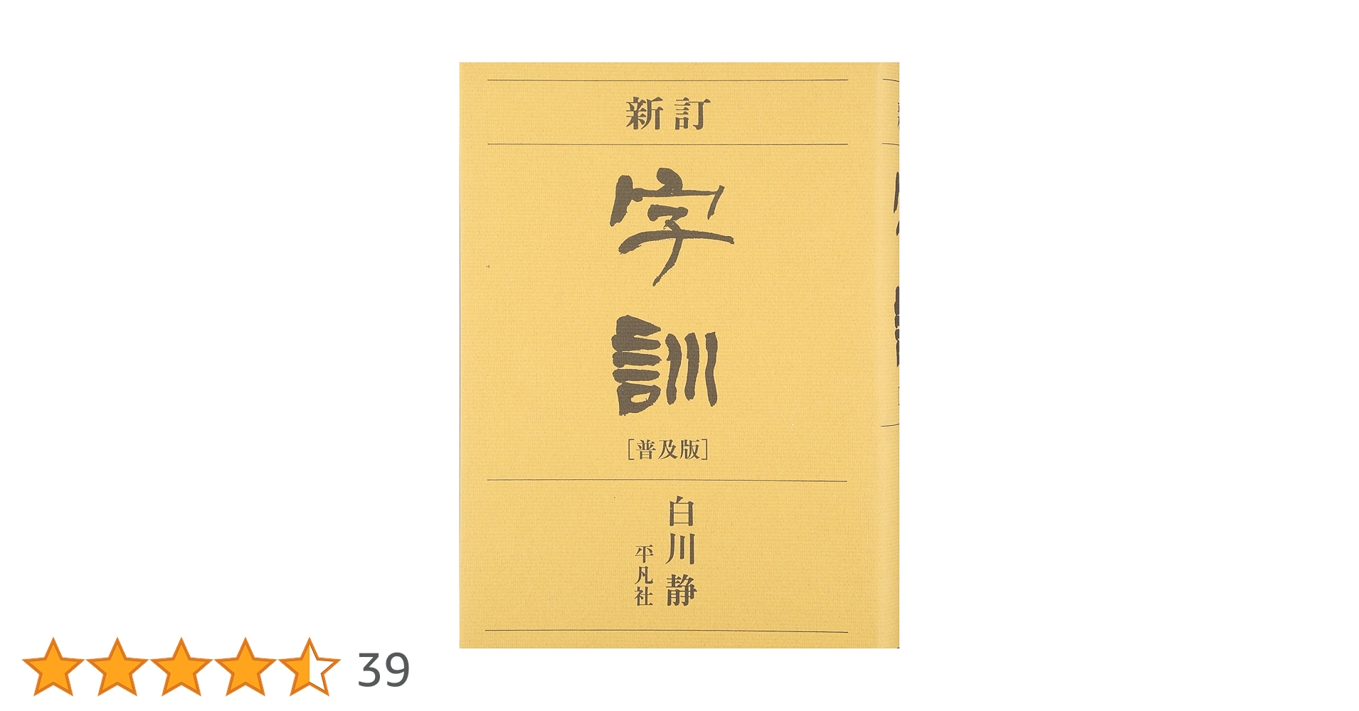 字訓 | 白川 静 |本 | 通販 | Amazon