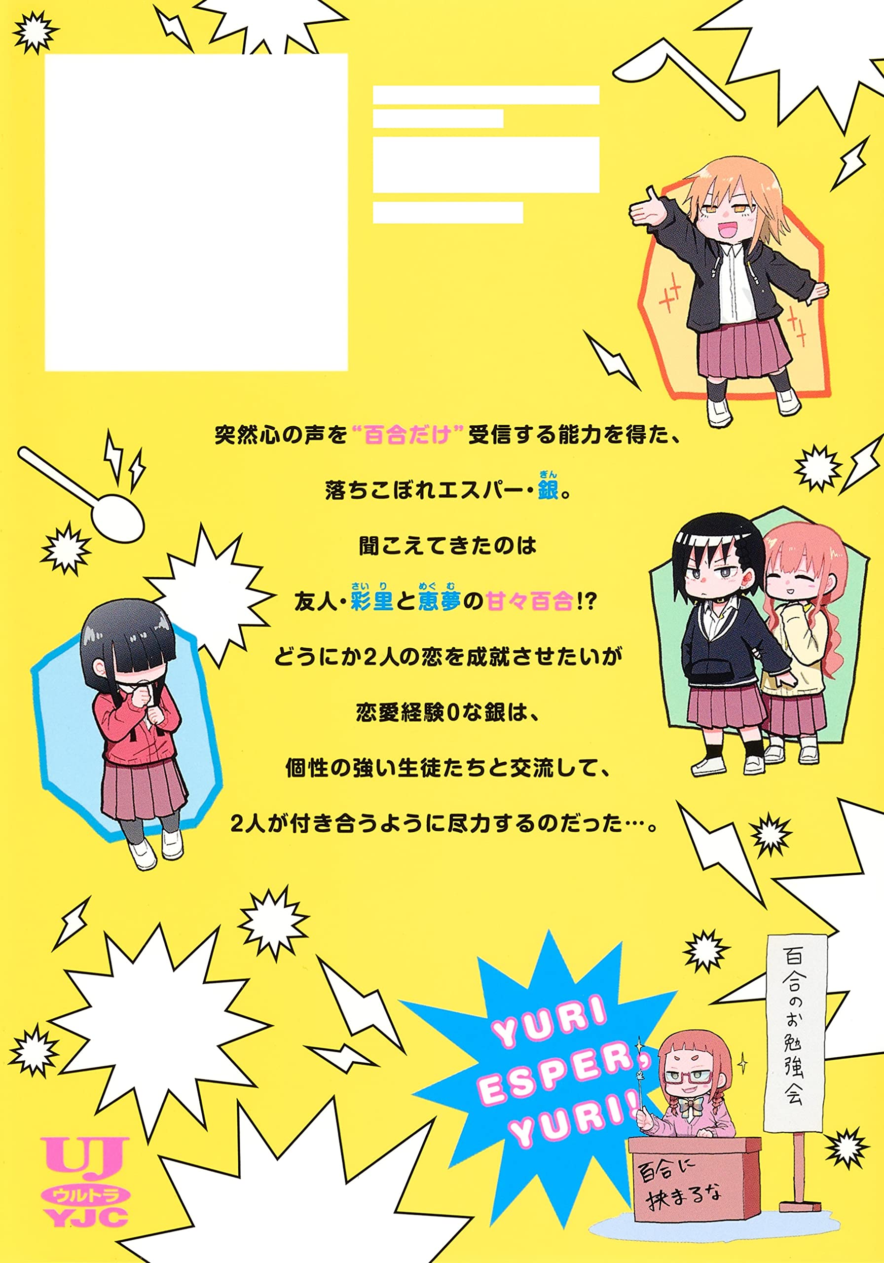 百合に挟まれて エスパー ヤングジャンプコミックス 鬼龍 駿河 本 通販 Amazon