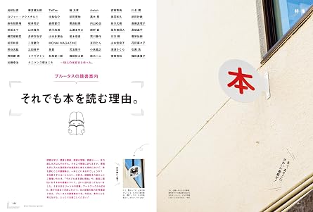 Brutus特別編集 合本 本が人をつくる。 Magazine House Mook