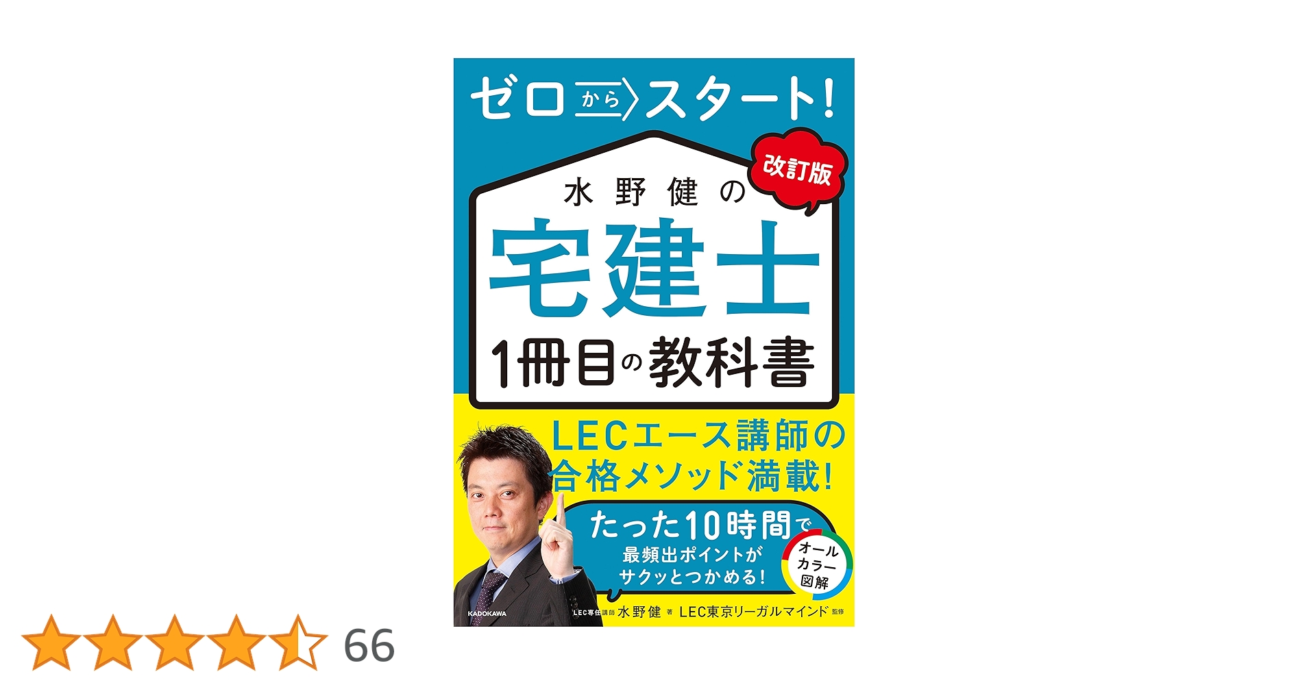 LEC水野健講師！宅建士2022年ウルトラ速習35時間完成講座全講義DVD15枚 LEC水野健講師！宅建士2022年ウルトラ速習35時間完成講座