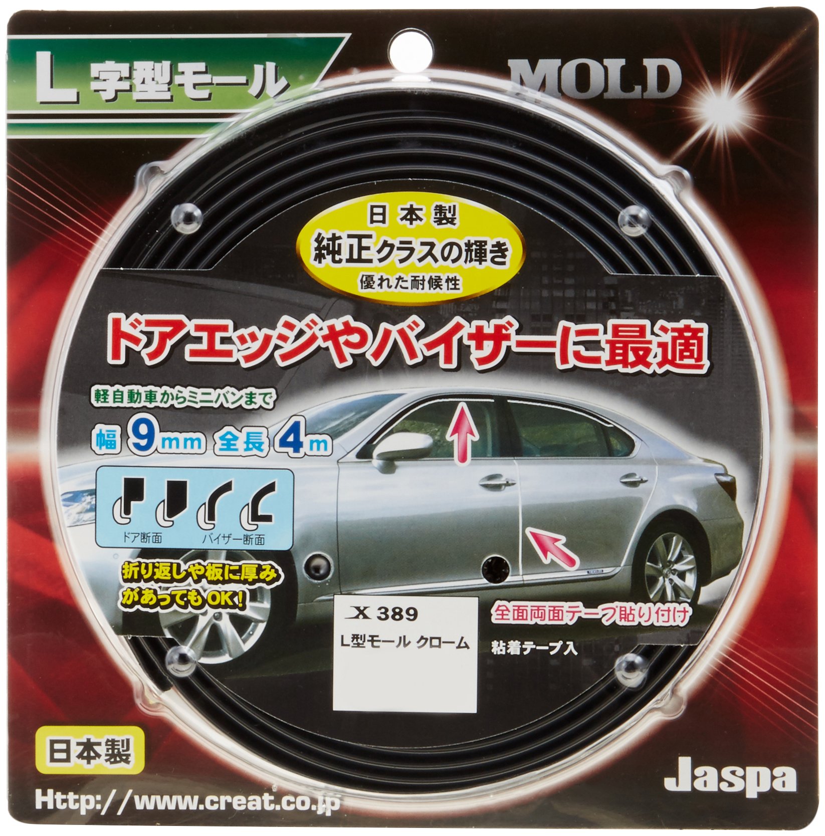Amazon | クリエイト L字型モール 幅9mm 全長4m クローム X389