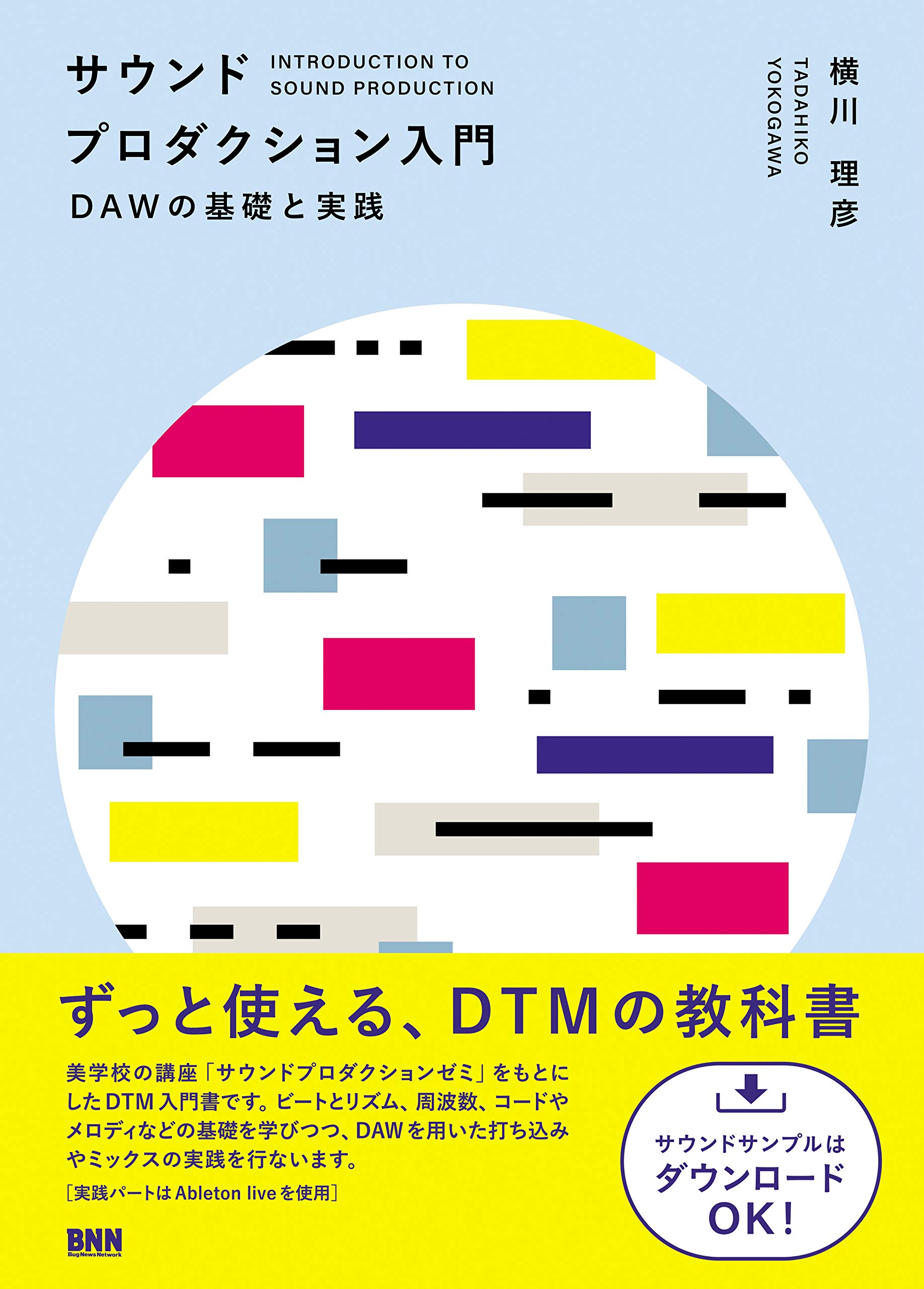サウンドプロダクション入門 Dawの基礎と実践 横川理彦 本 通販 Amazon