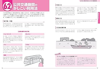 Amazon.co.jp: はじめての海外旅行 パーフェクトガイド 安心して